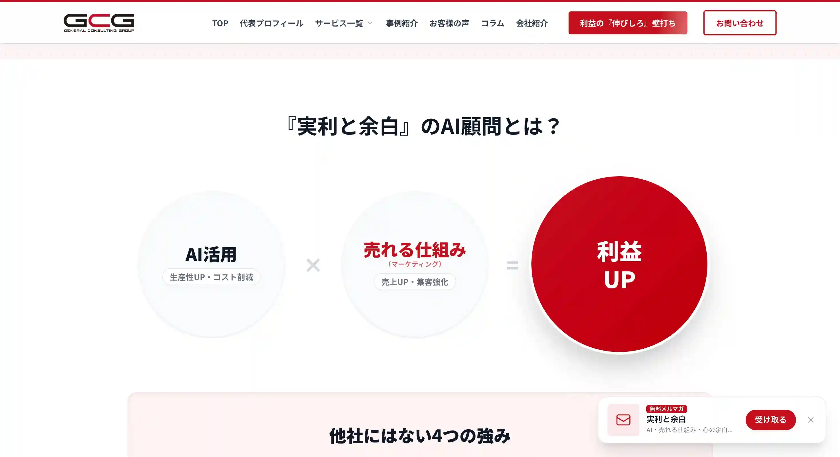 『実利と余白』のAI顧問
