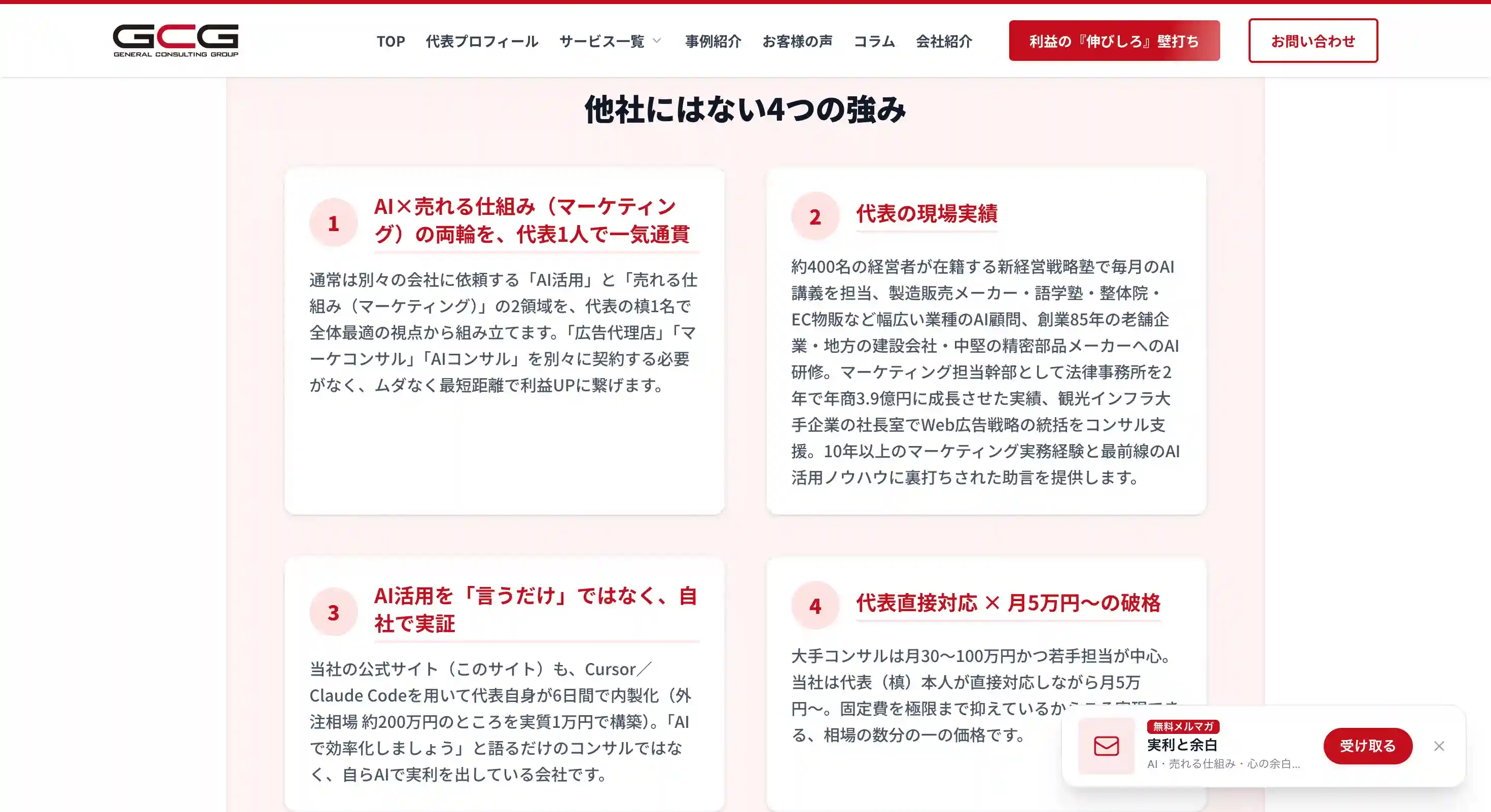 『実利と余白』のAI顧問