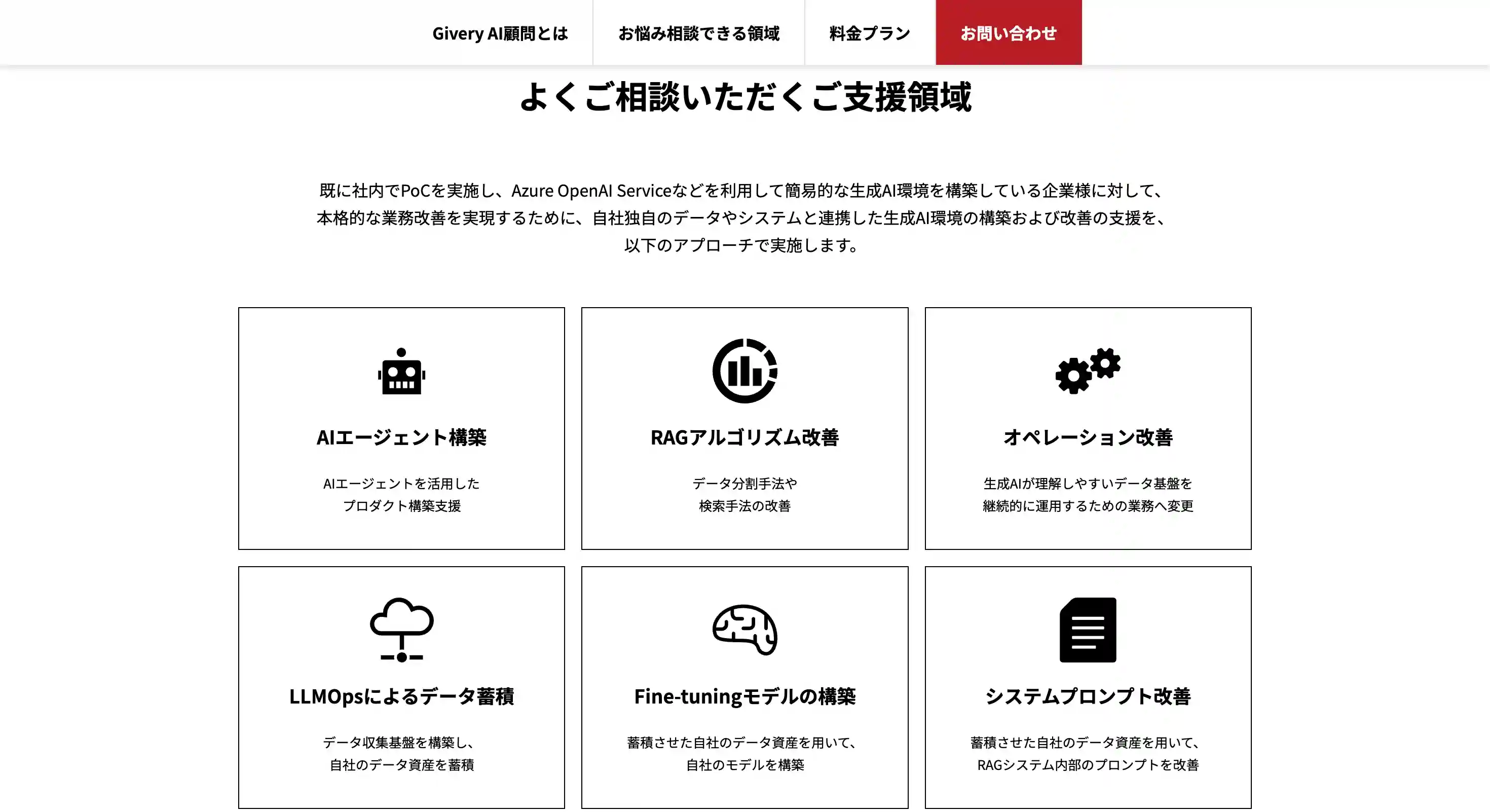 Givery AI 顧問