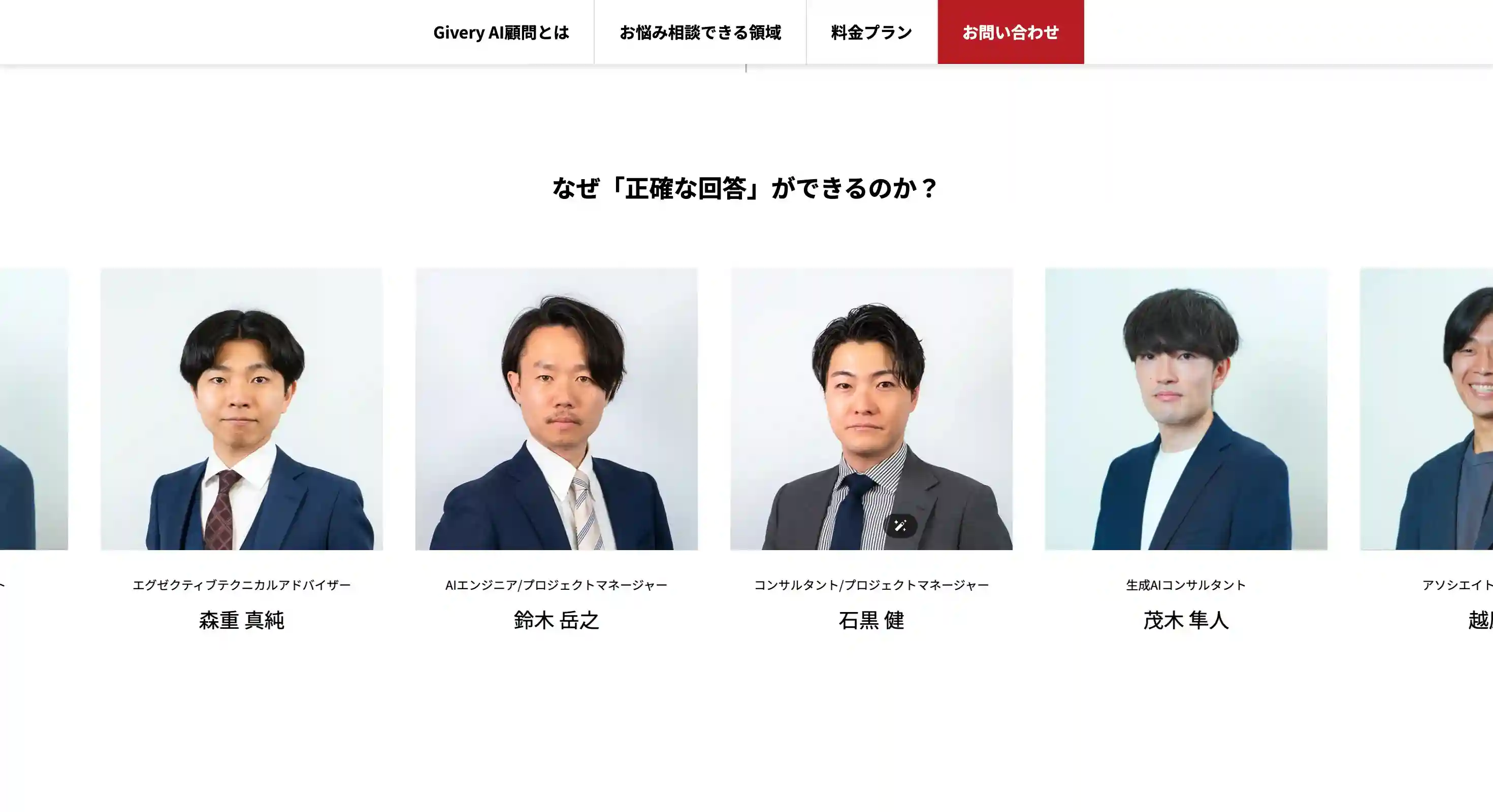 Givery AI 顧問