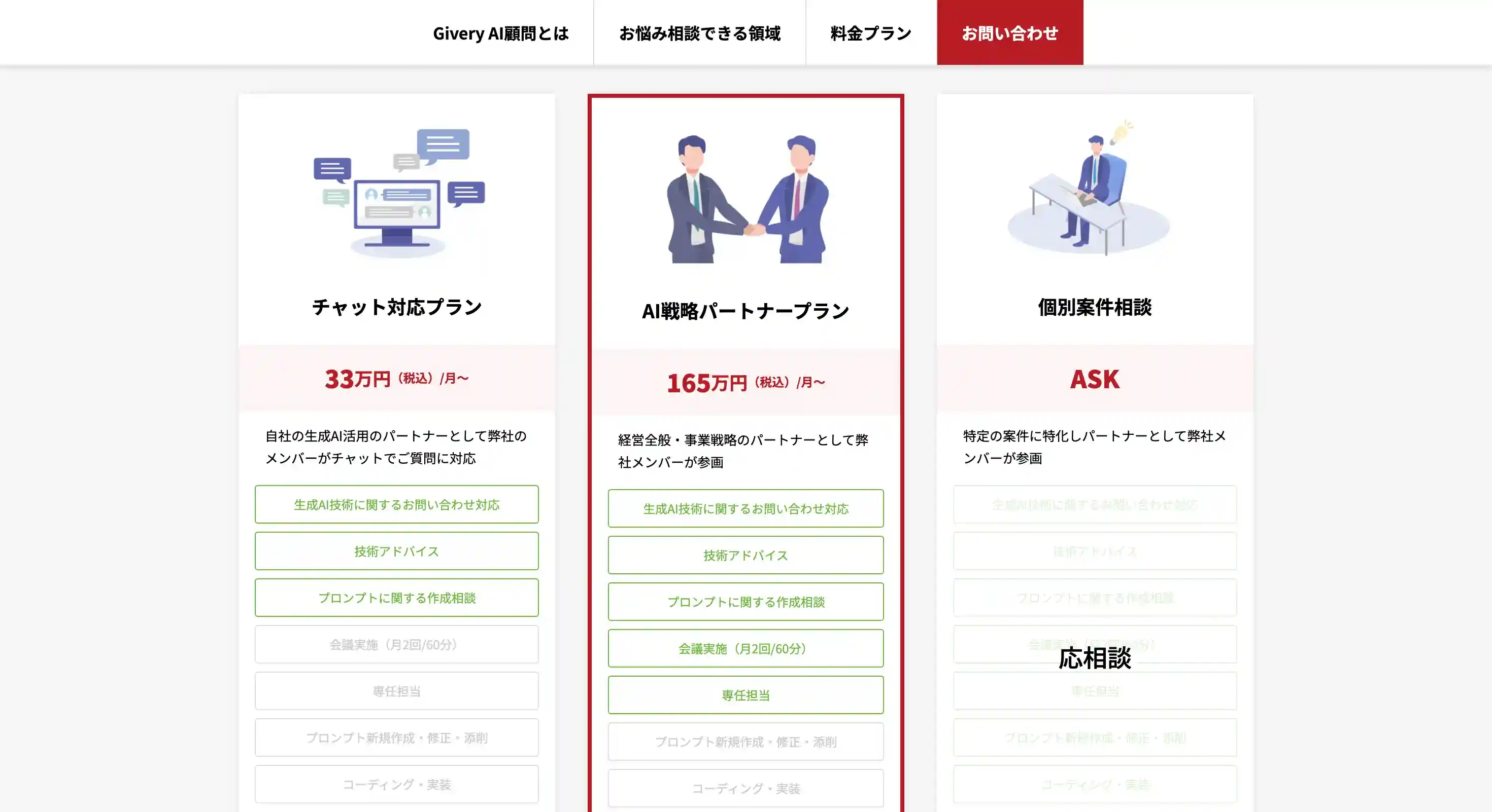 Givery AI 顧問