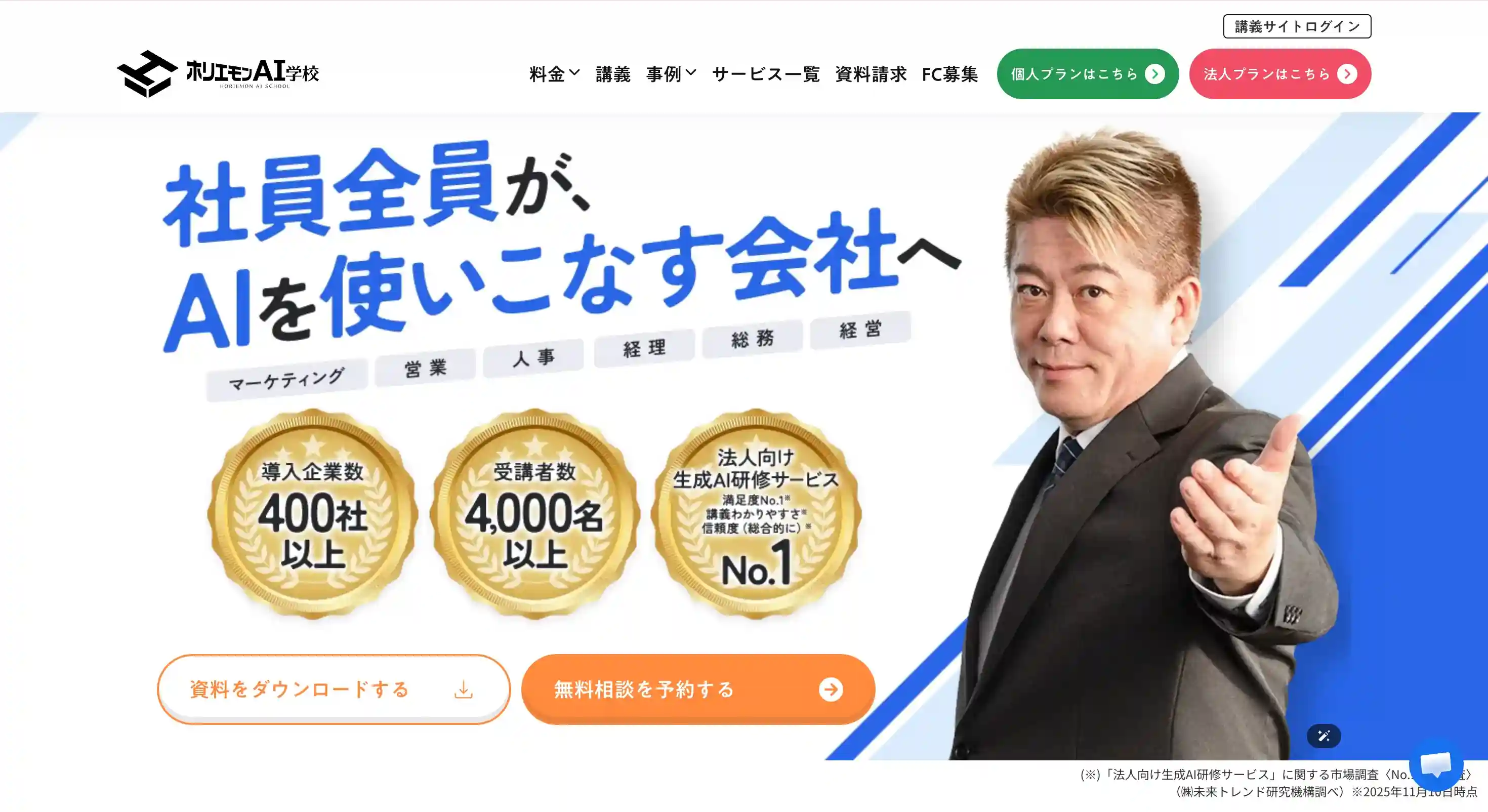 ホリエモンAIスクール法人