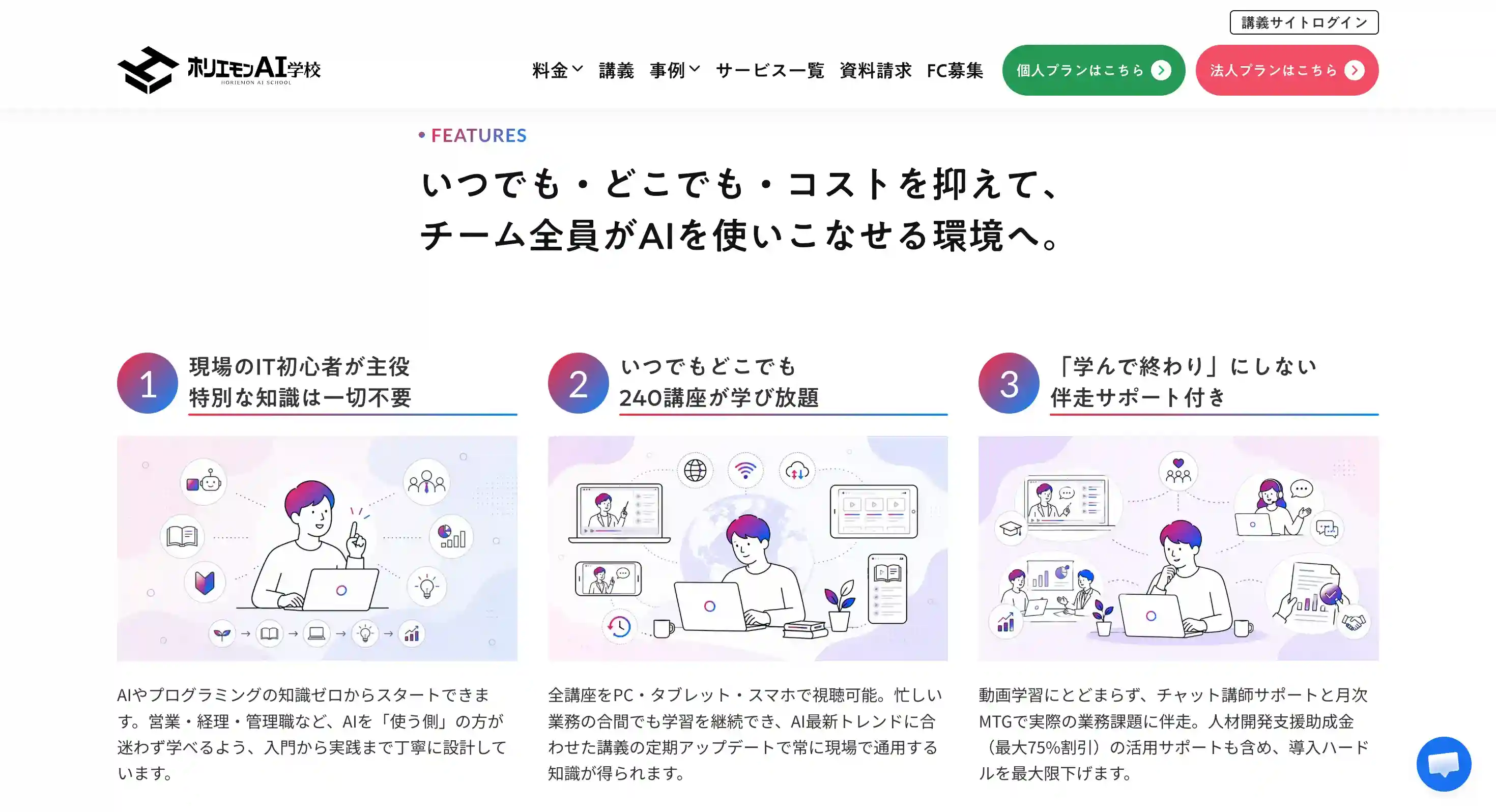 ホリエモンAIスクール法人