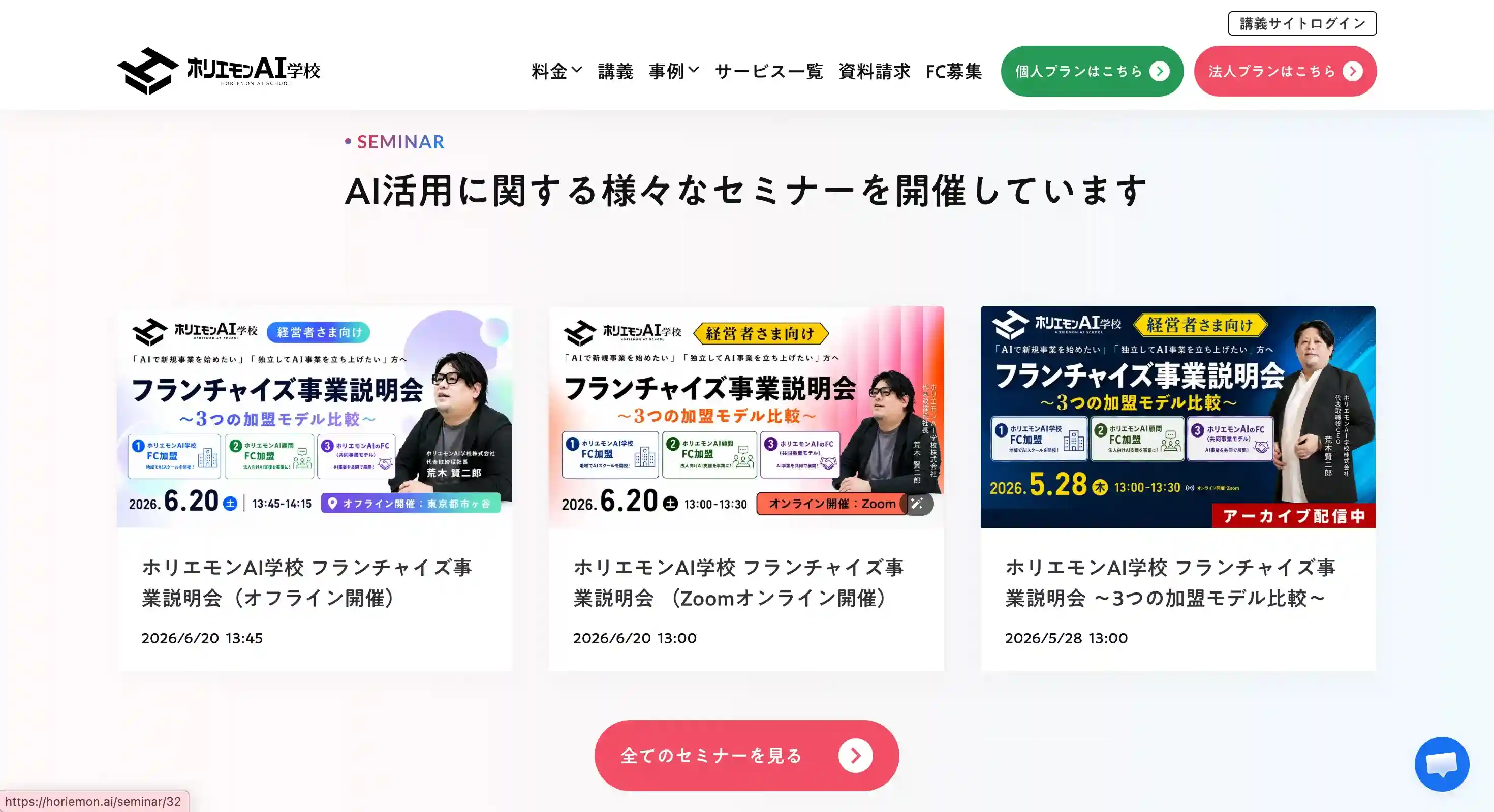 ホリエモンAIスクール法人