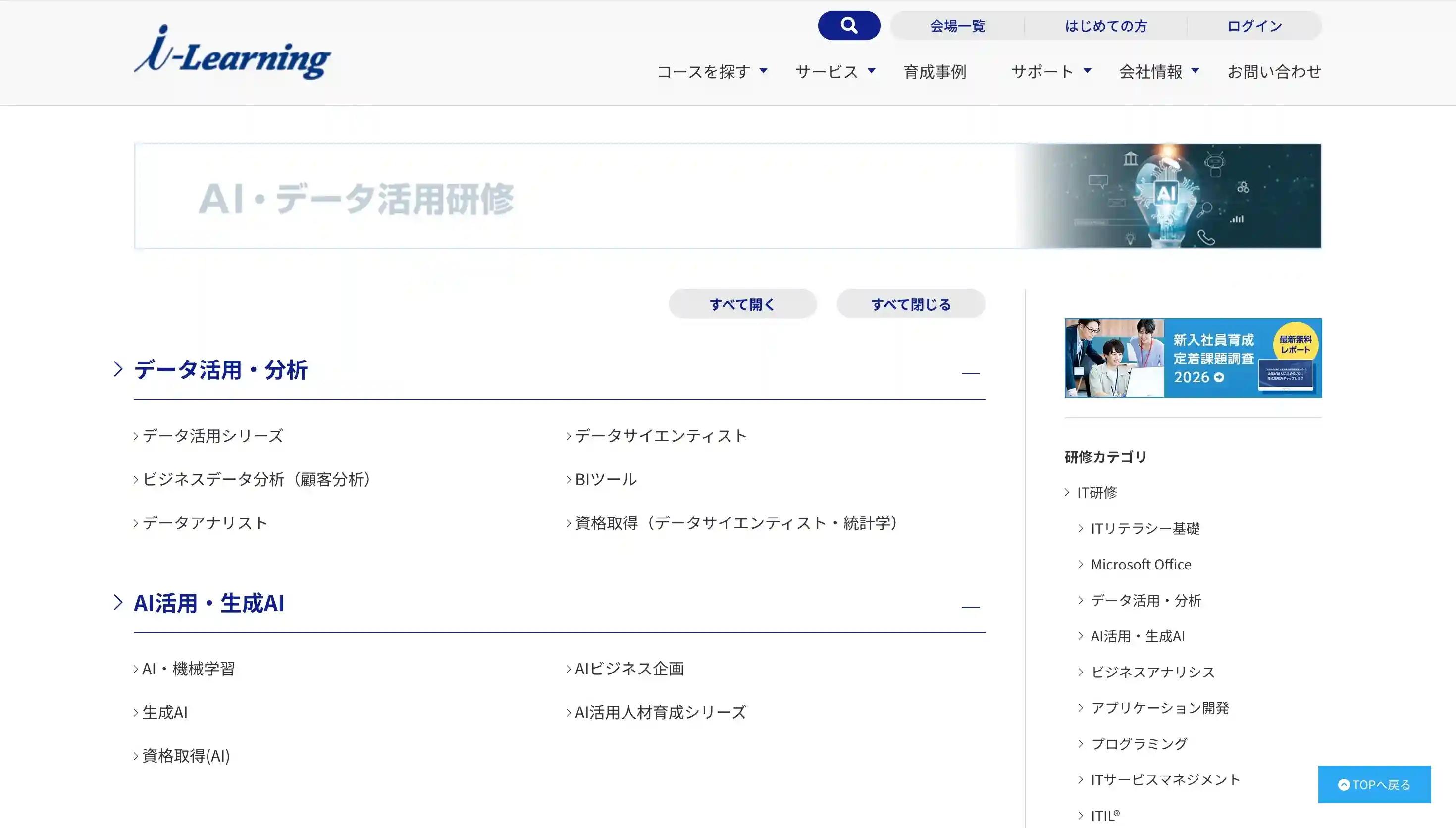 アイ・ラーニング DX研修