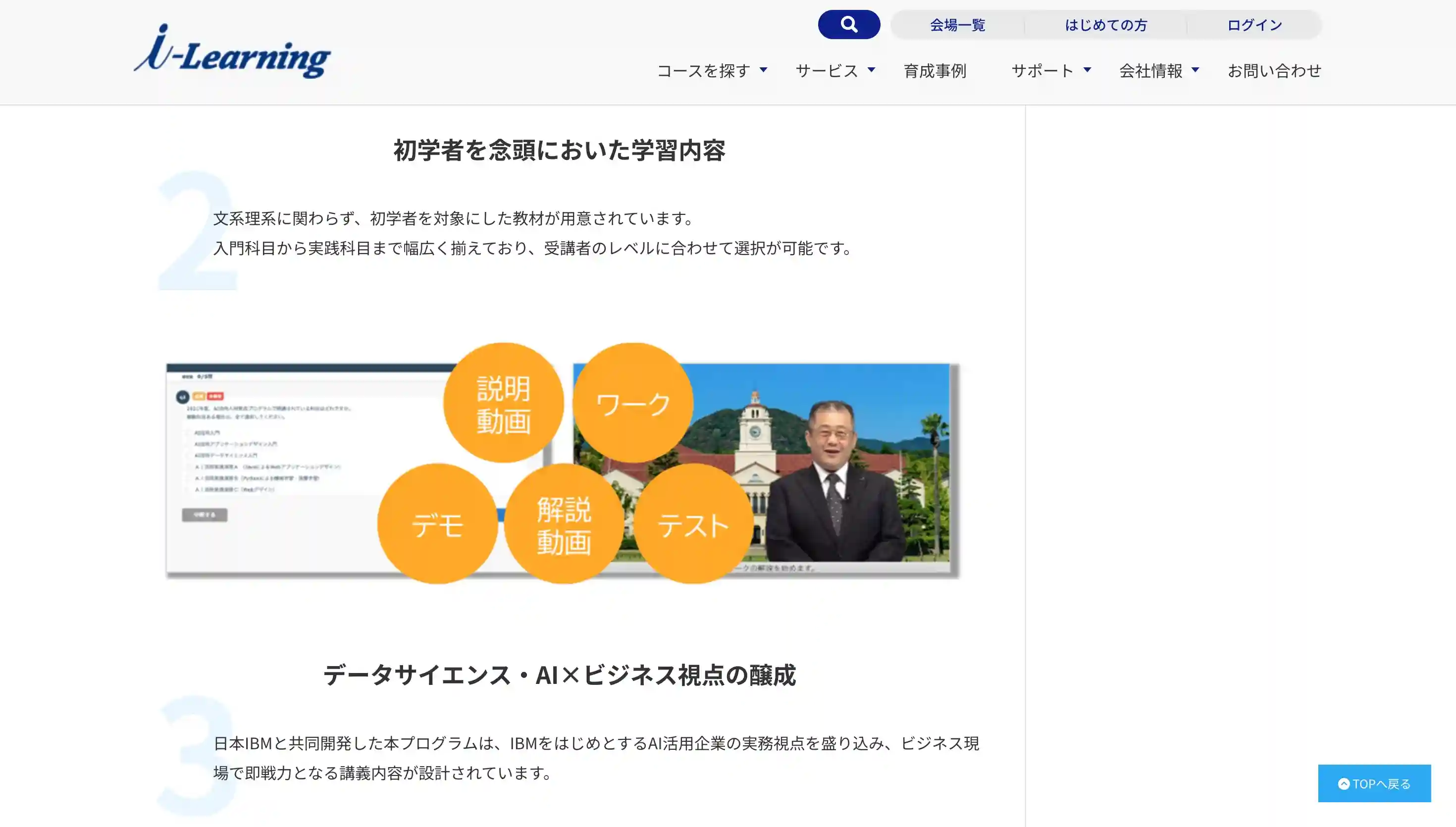 アイ・ラーニング DX研修