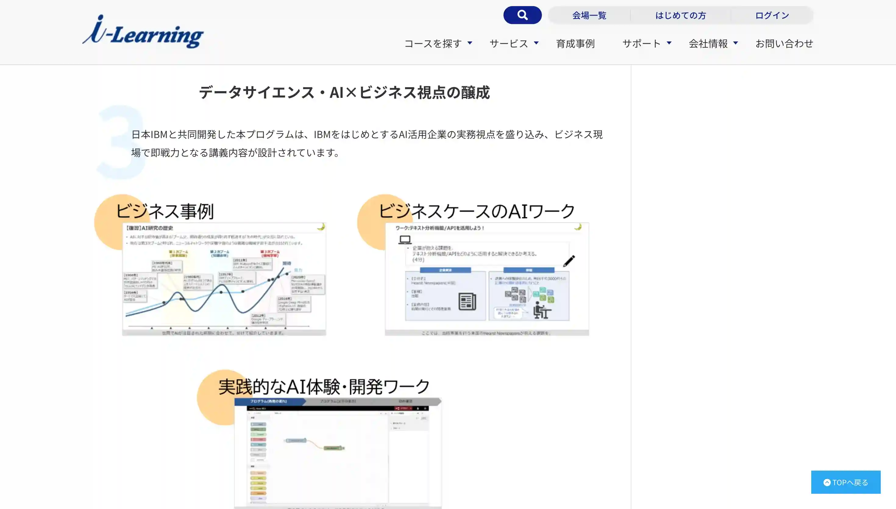 アイ・ラーニング DX研修