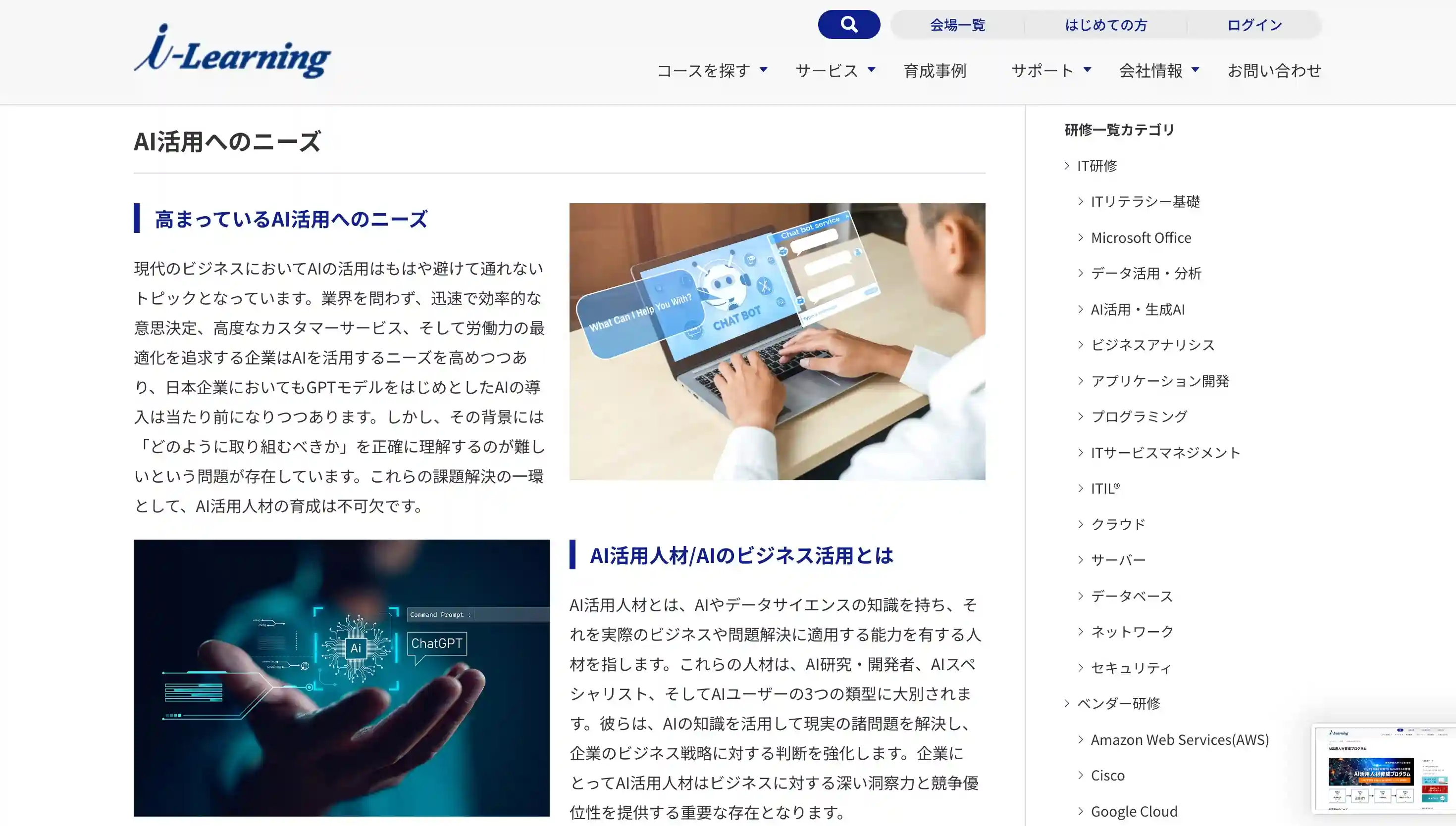 アイ・ラーニング DX研修
