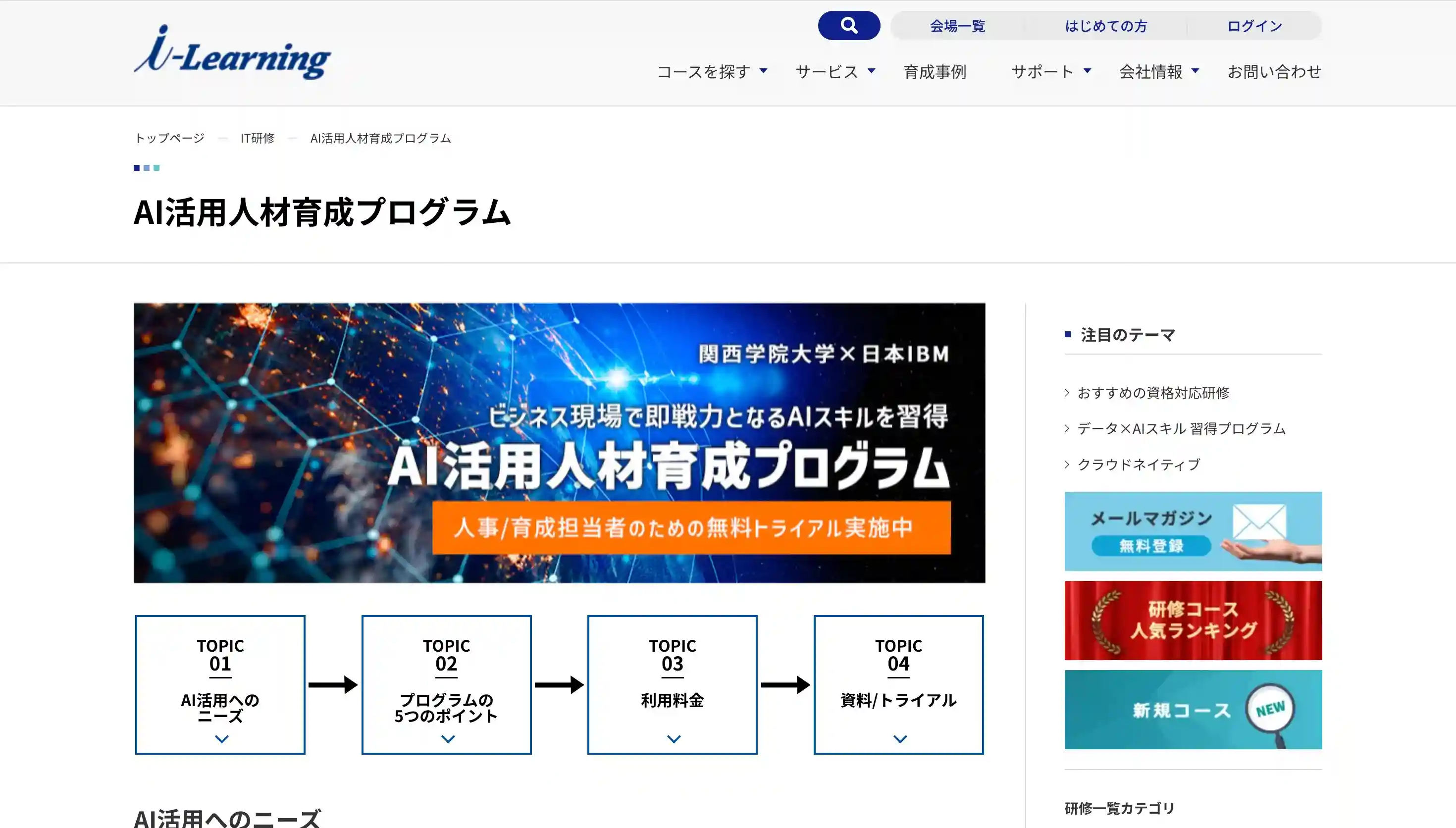 アイ・ラーニング DX研修