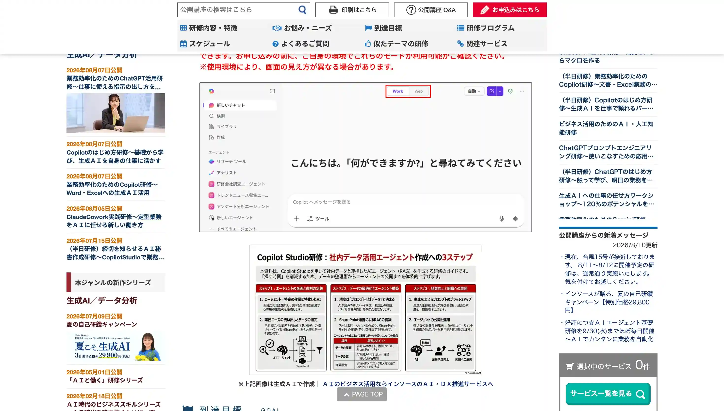 インソース DX研修