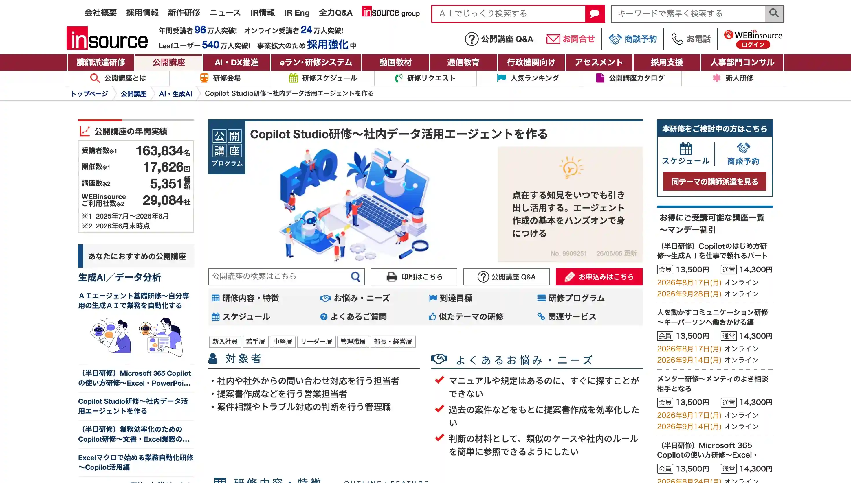 インソース DX研修