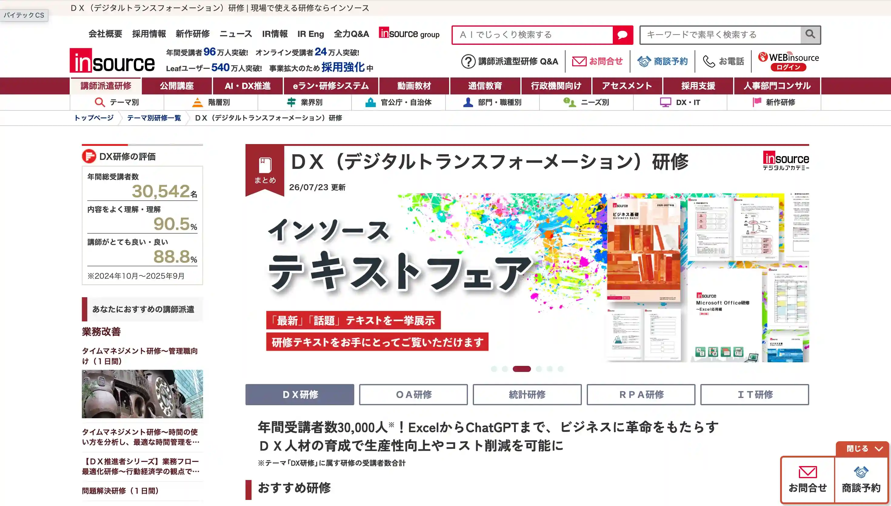 インソース DX研修