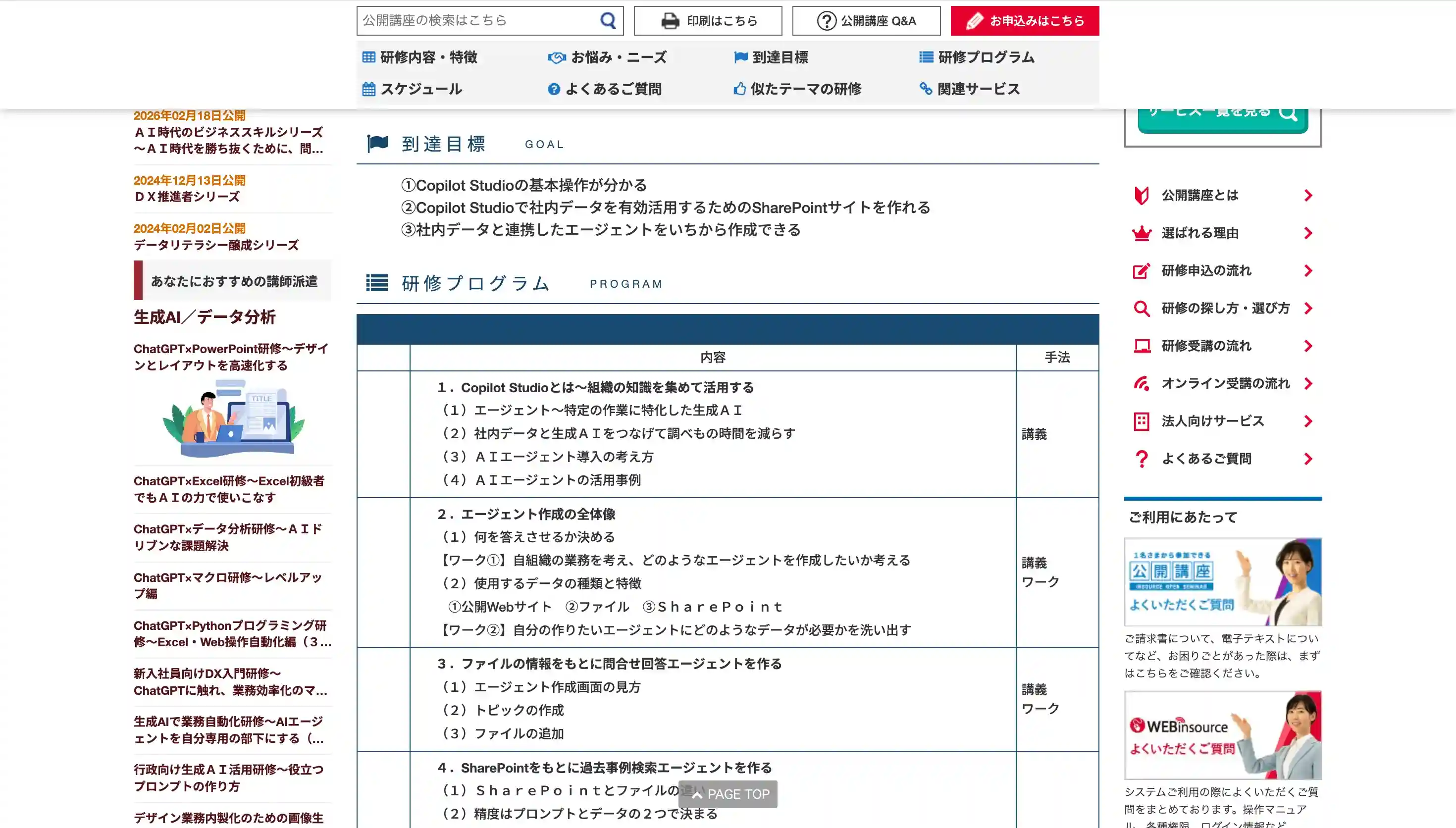 インソース DX研修
