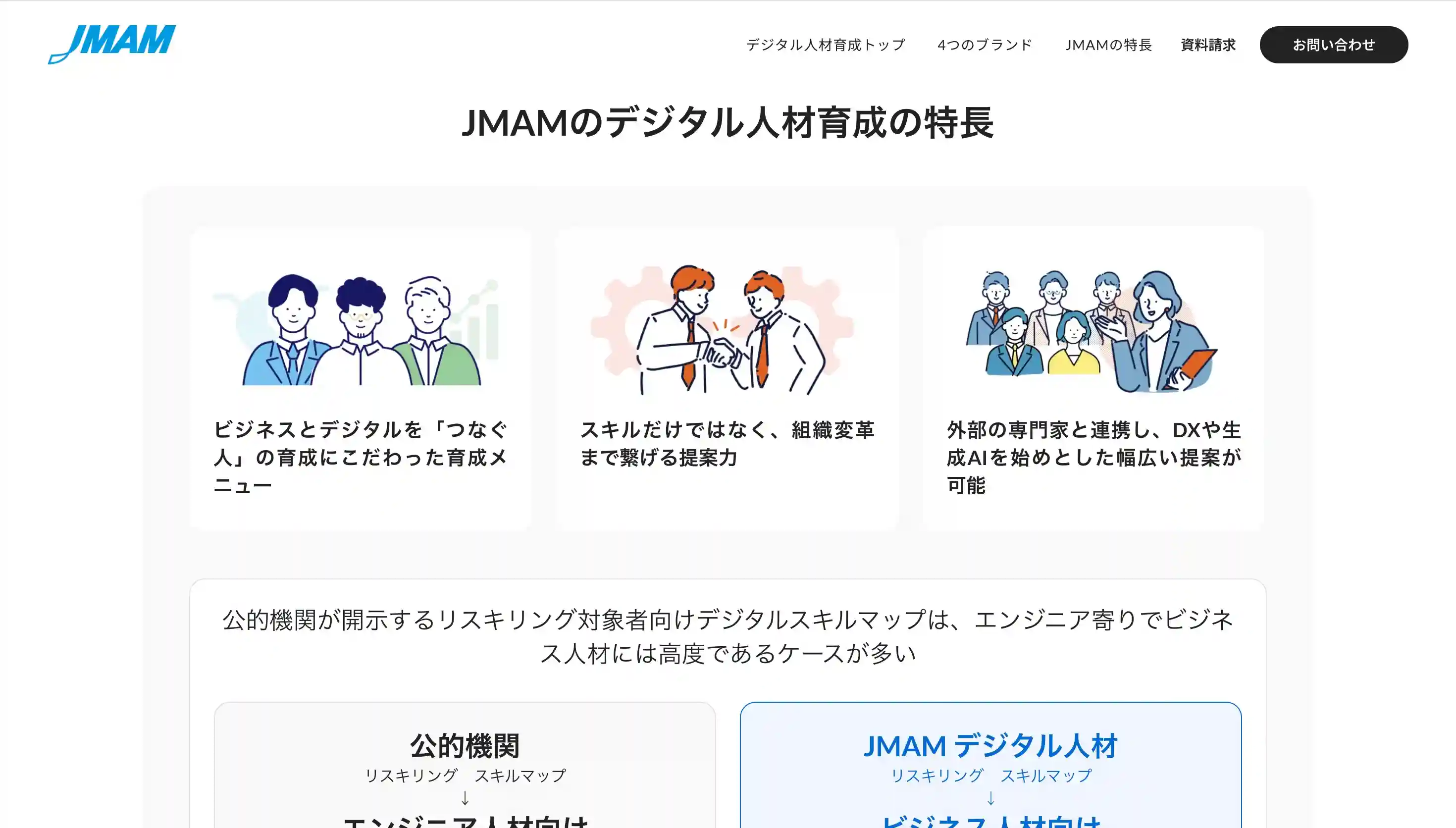 JMAM デジタル人材育成