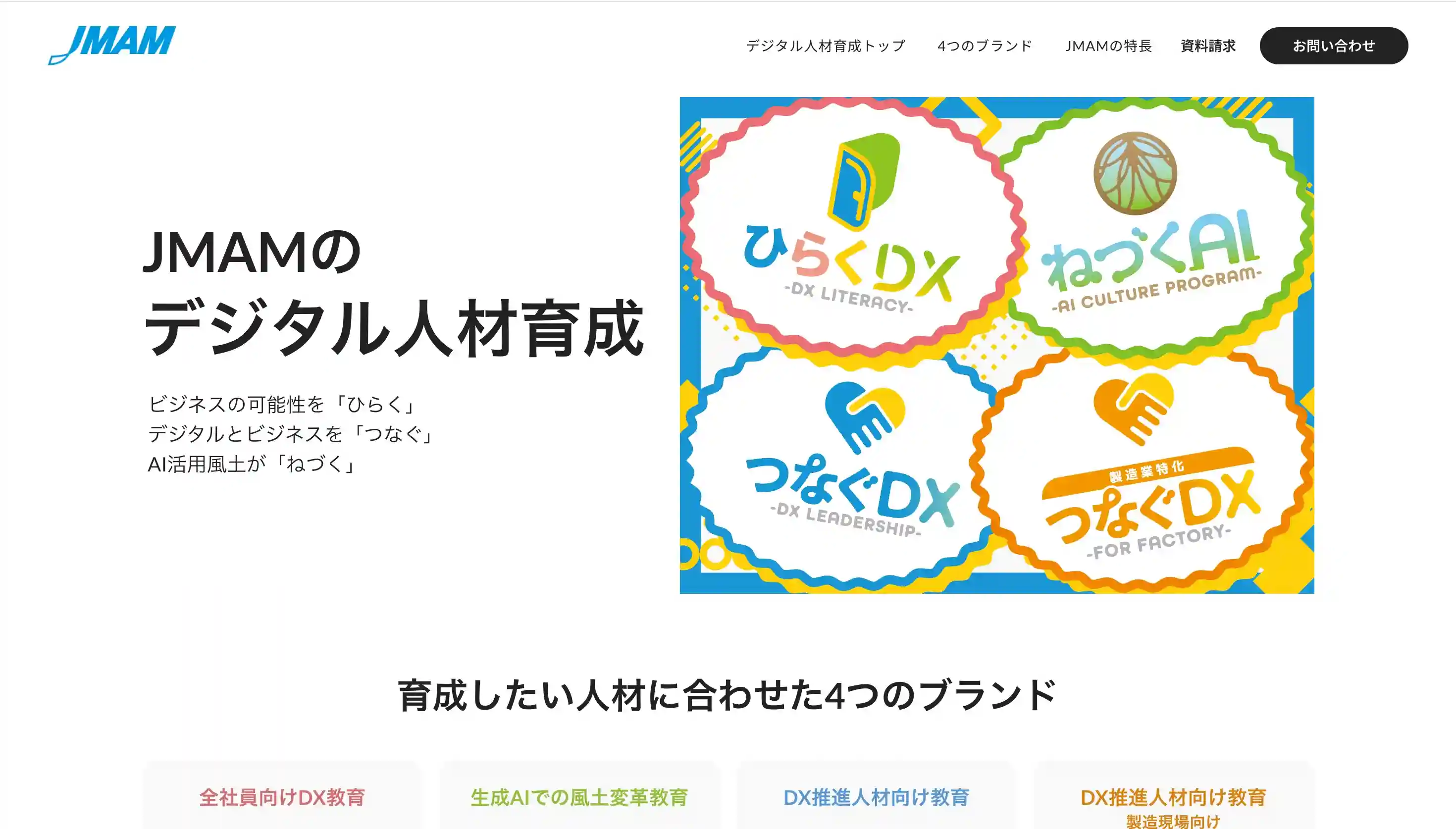 JMAM デジタル人材育成