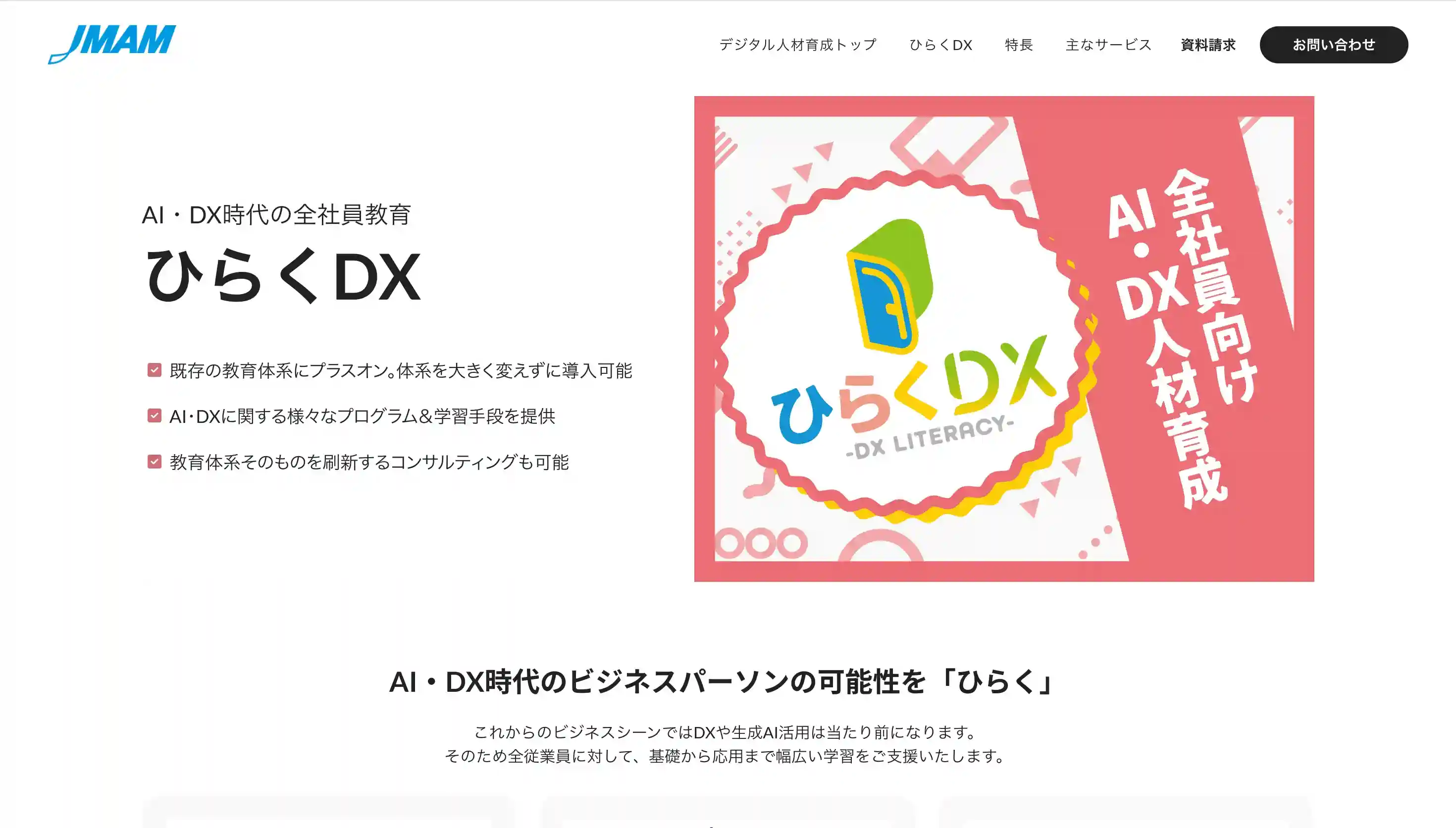 JMAM デジタル人材育成