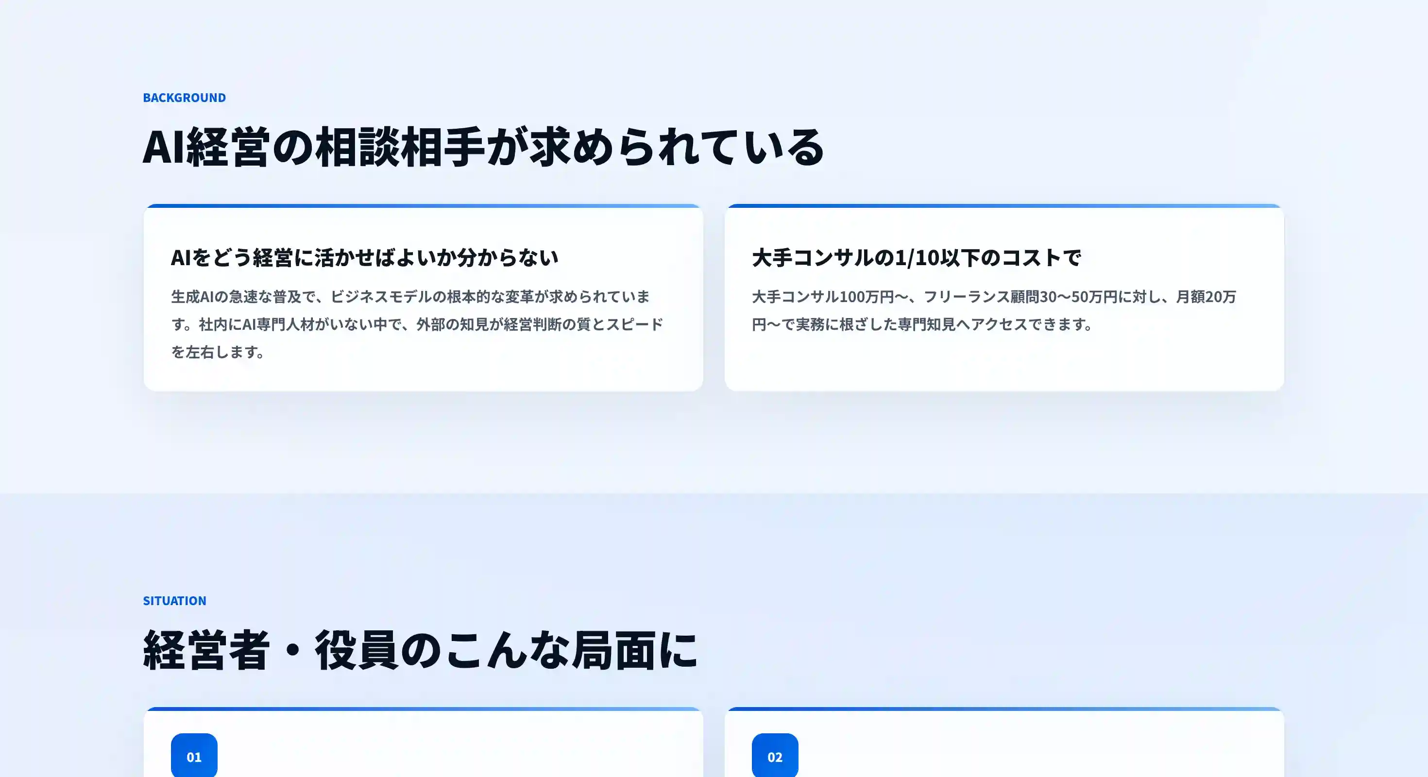 AI経営顧問（MINAGA）