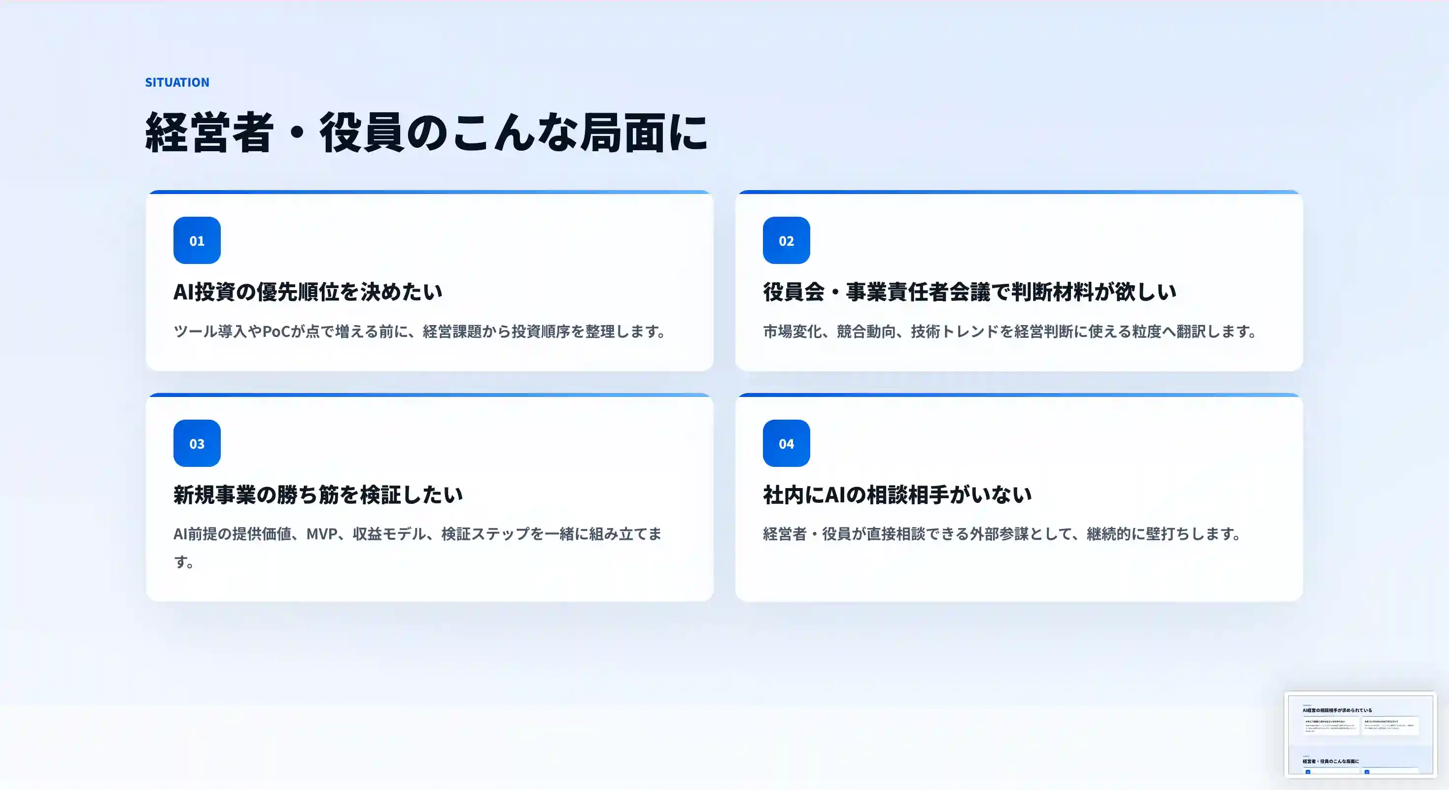AI経営顧問（MINAGA）