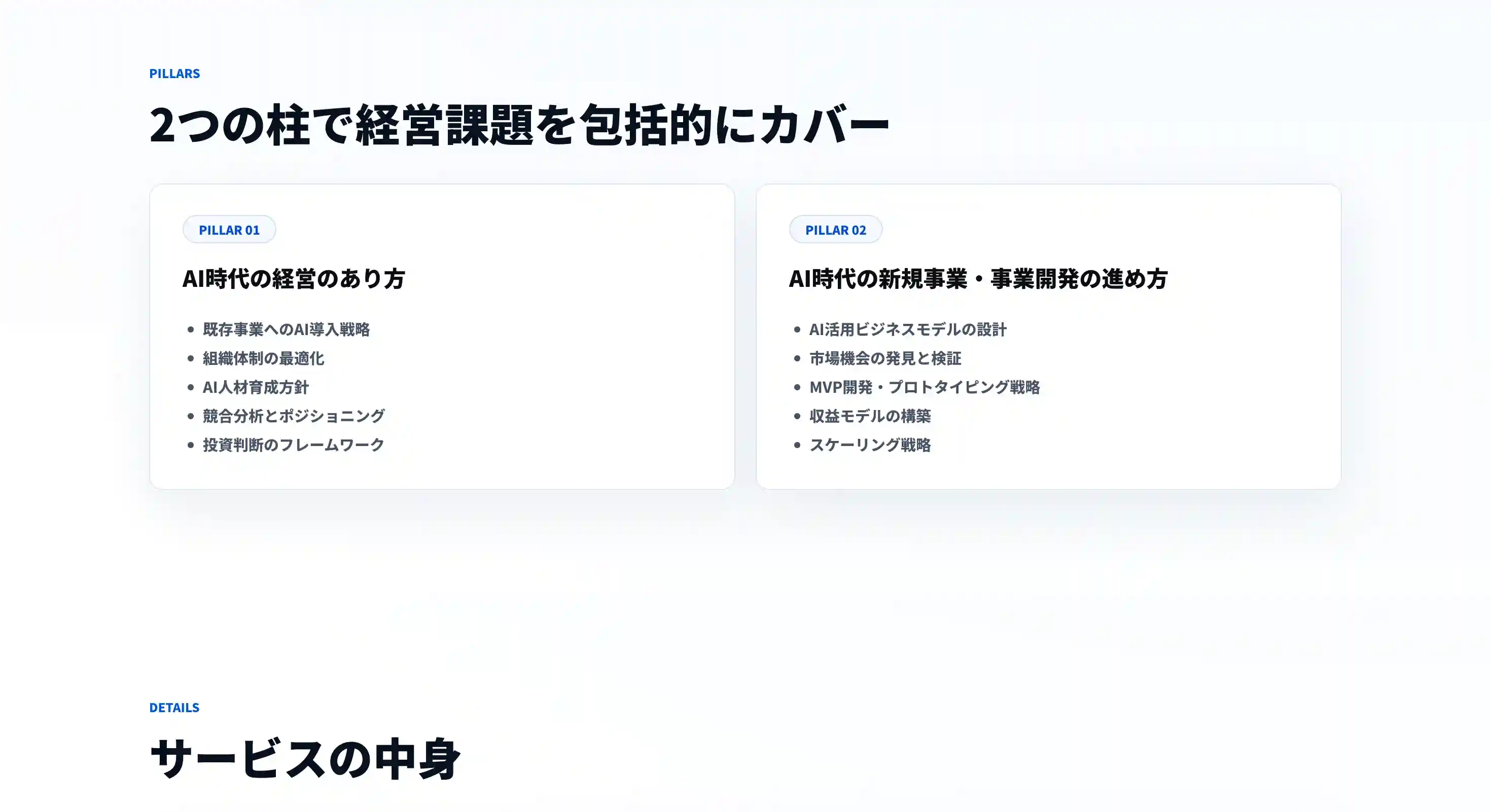 AI経営顧問（MINAGA）