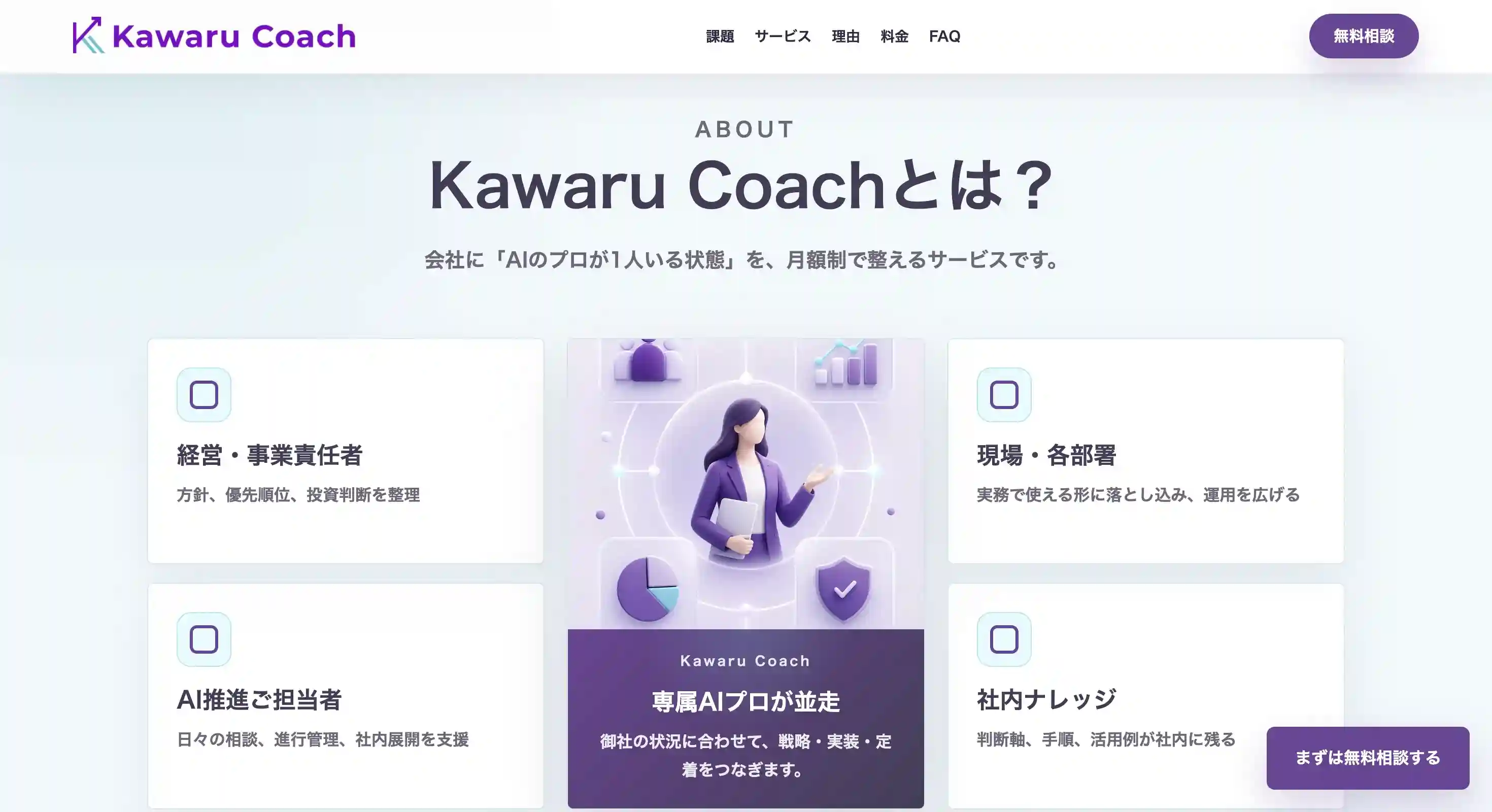 Kawaru Coach