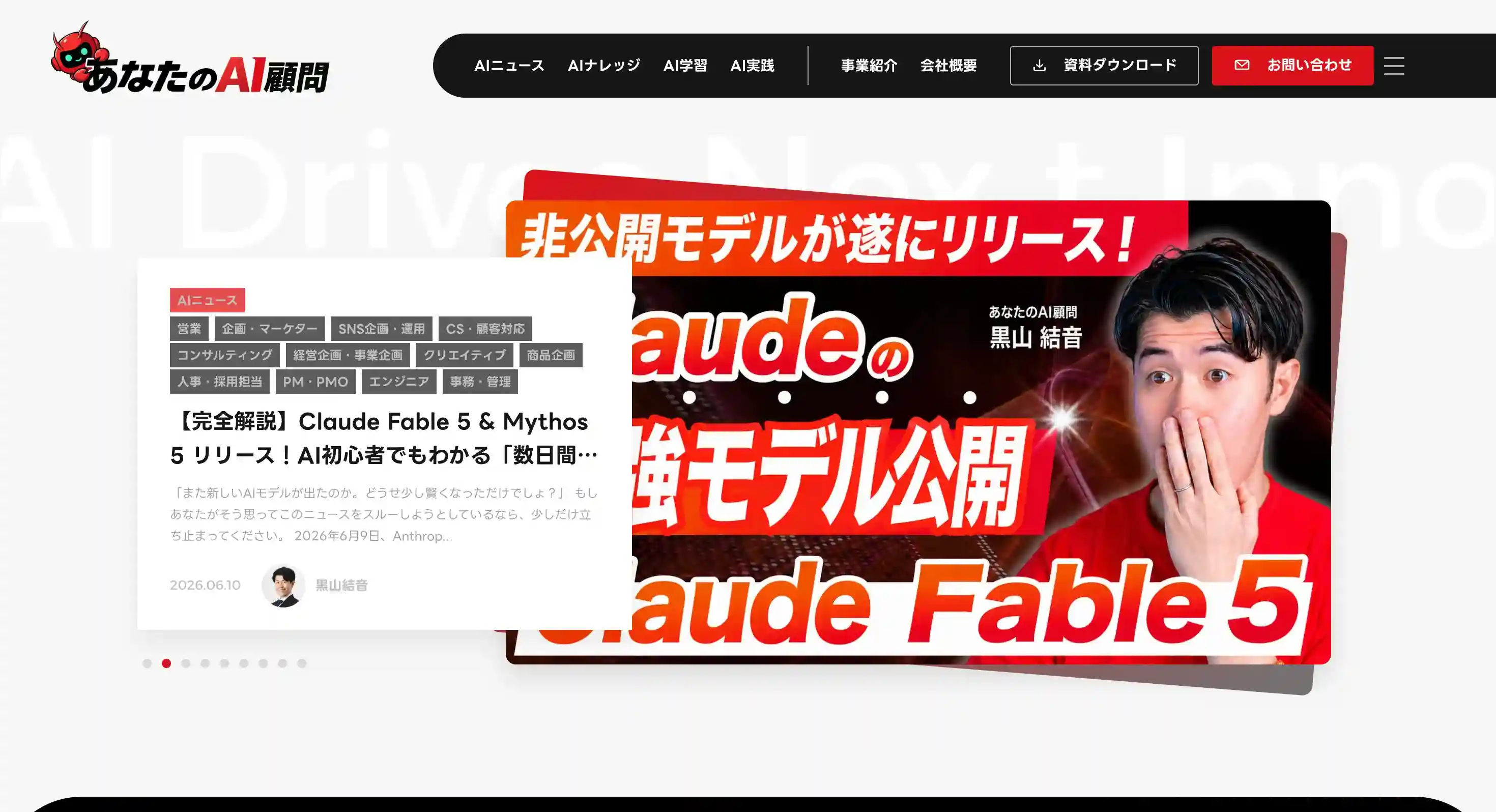 あなたのAI顧問