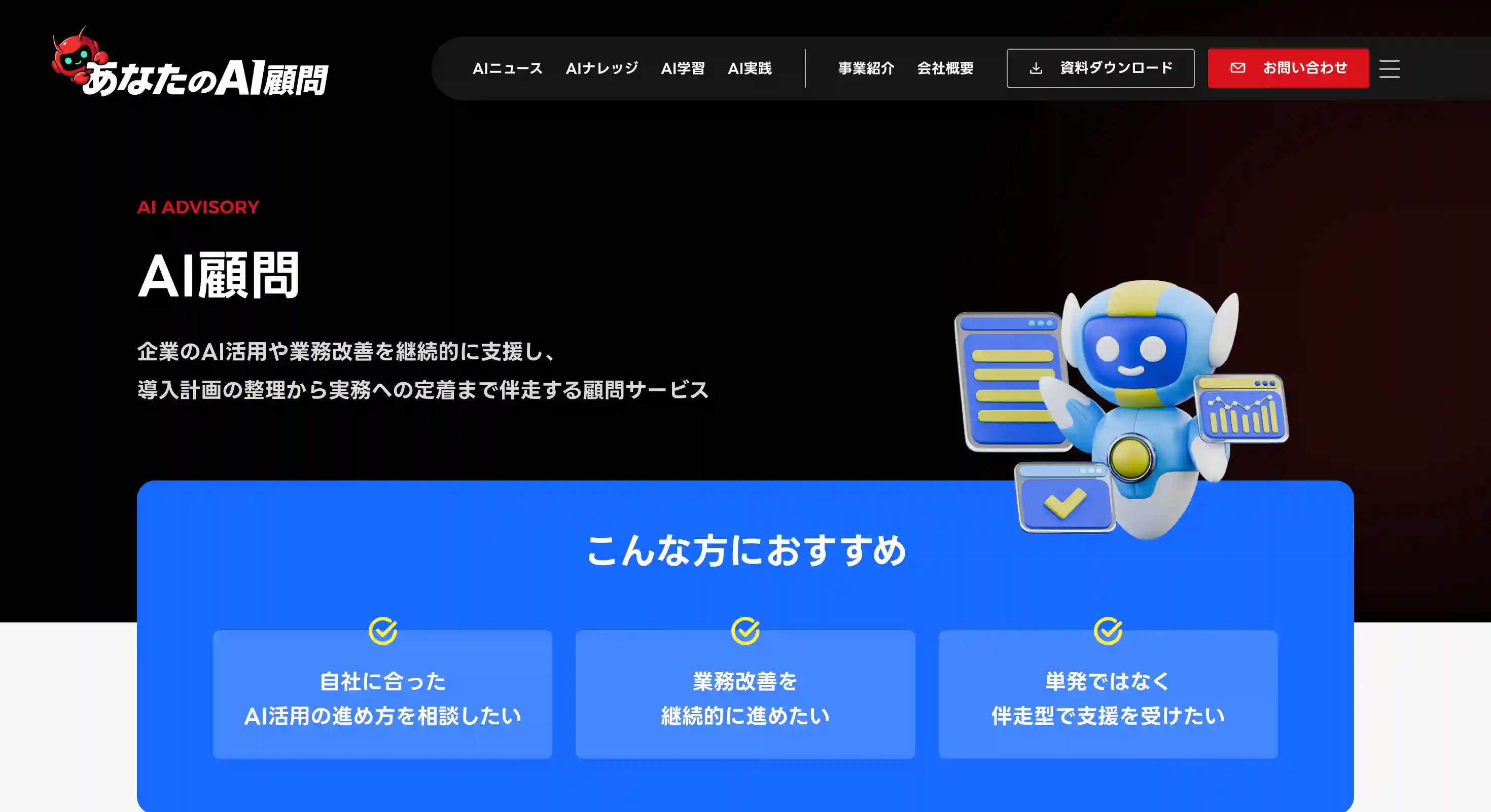あなたのAI顧問