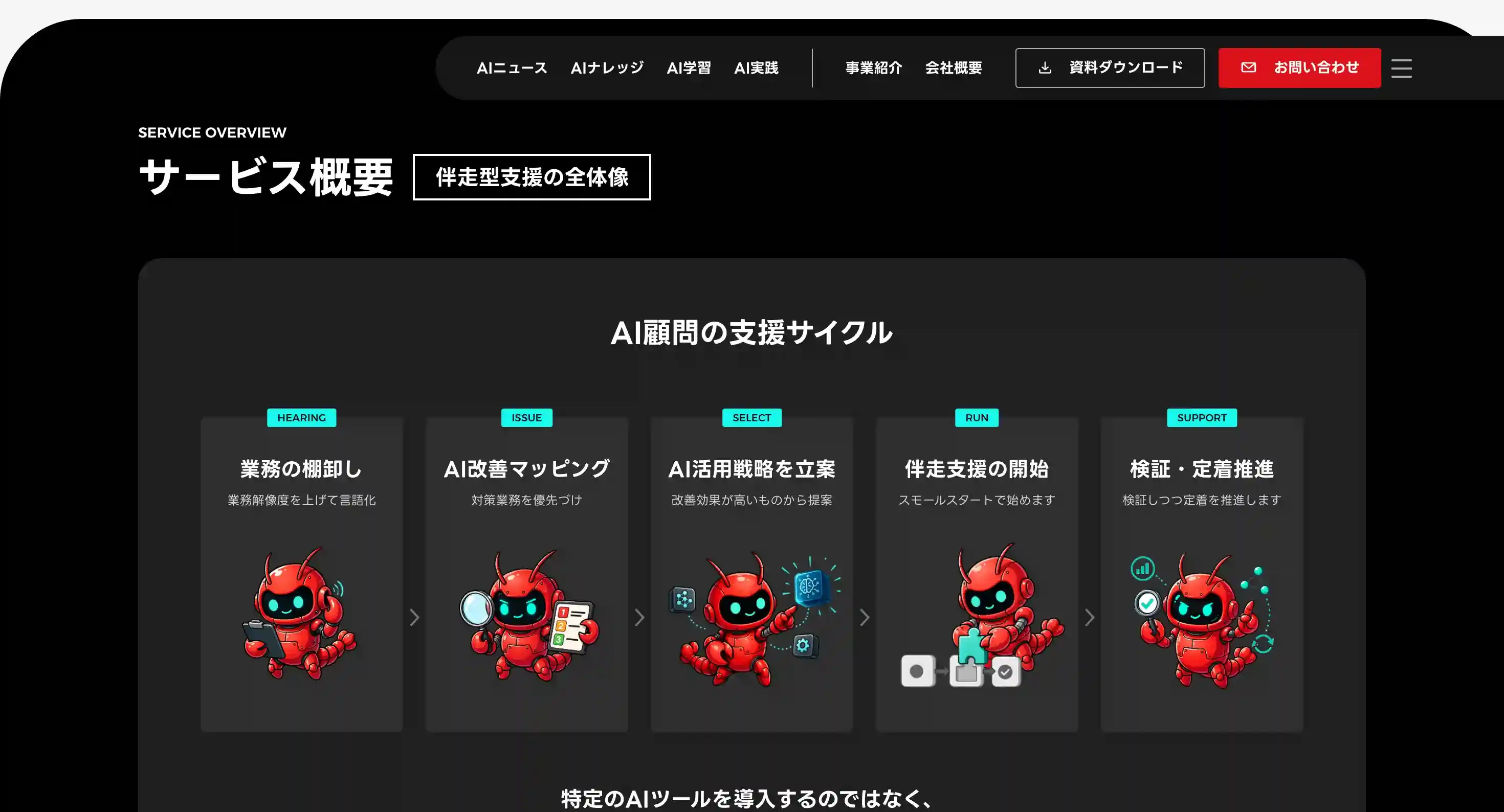 あなたのAI顧問