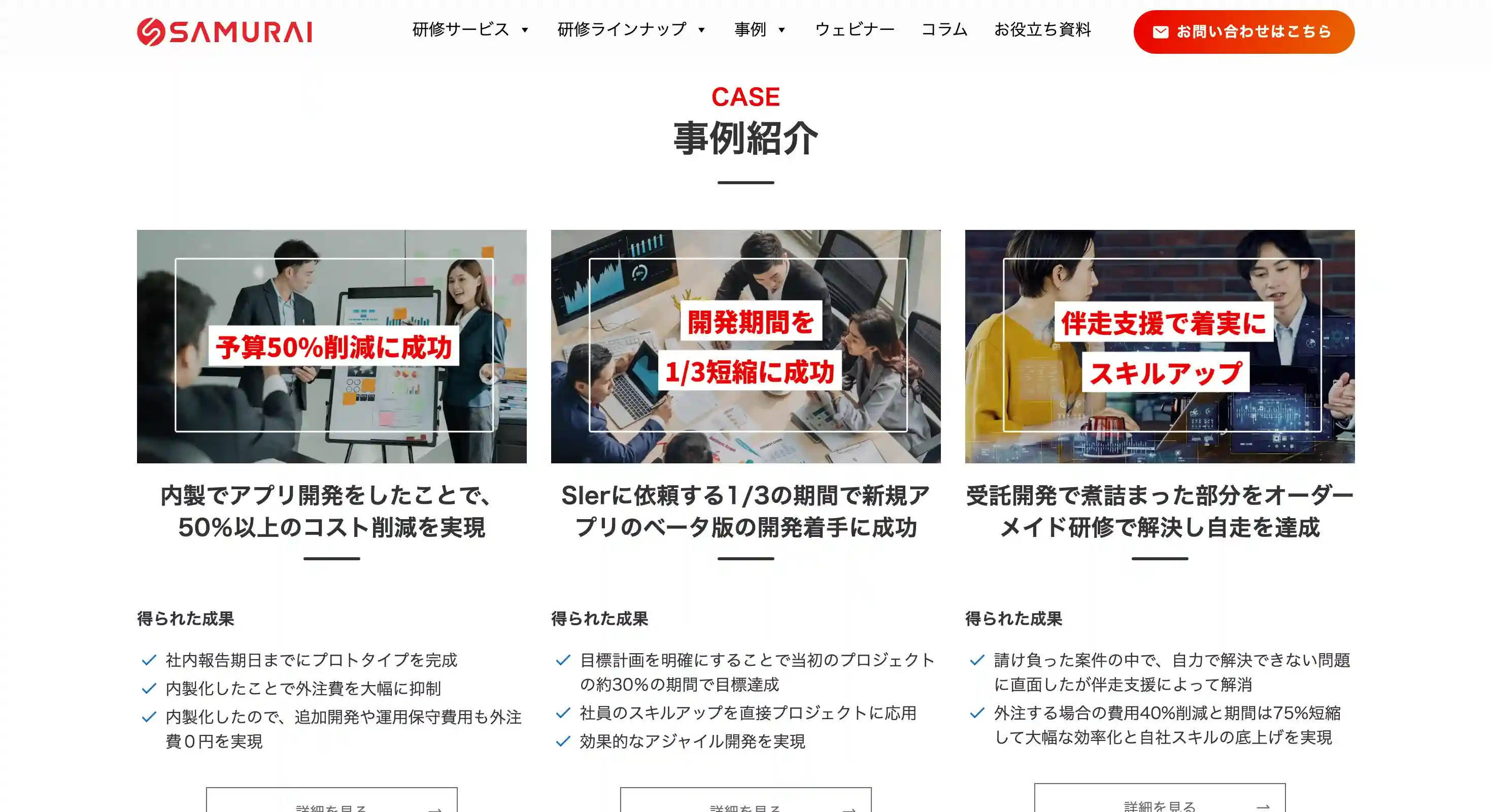 侍エンジニア Biz