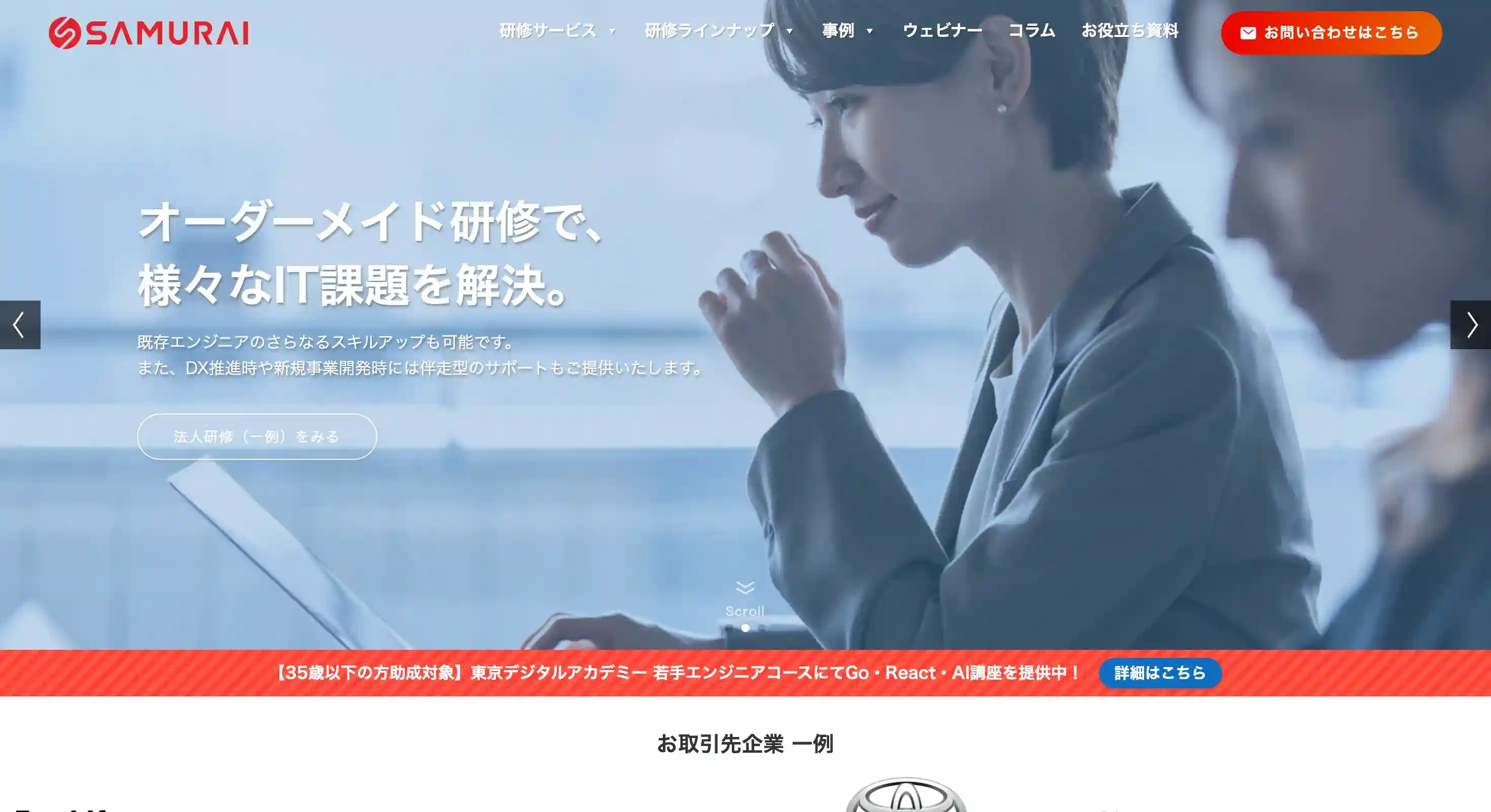侍エンジニア Biz