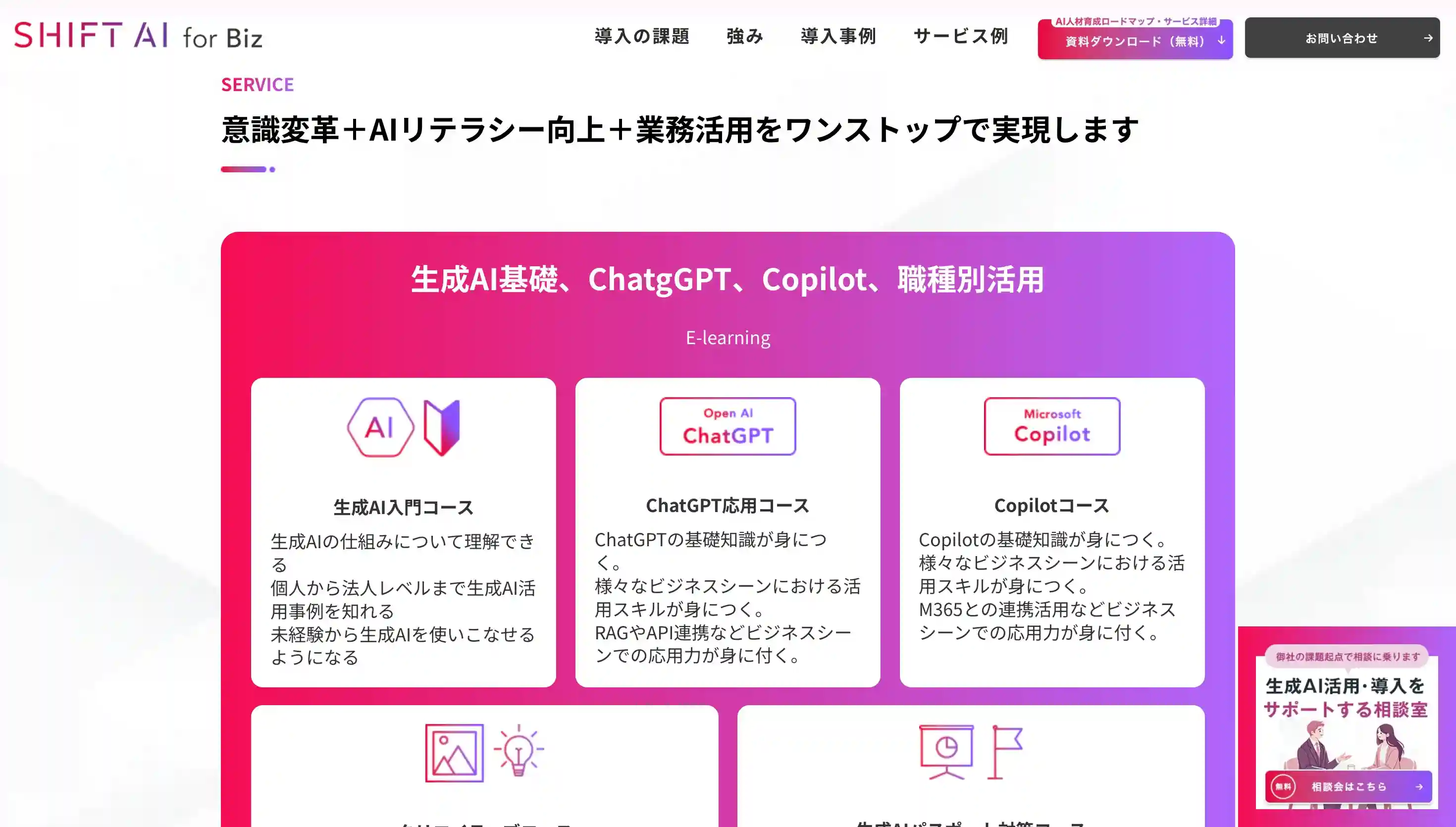 SHIFT AI for Biz