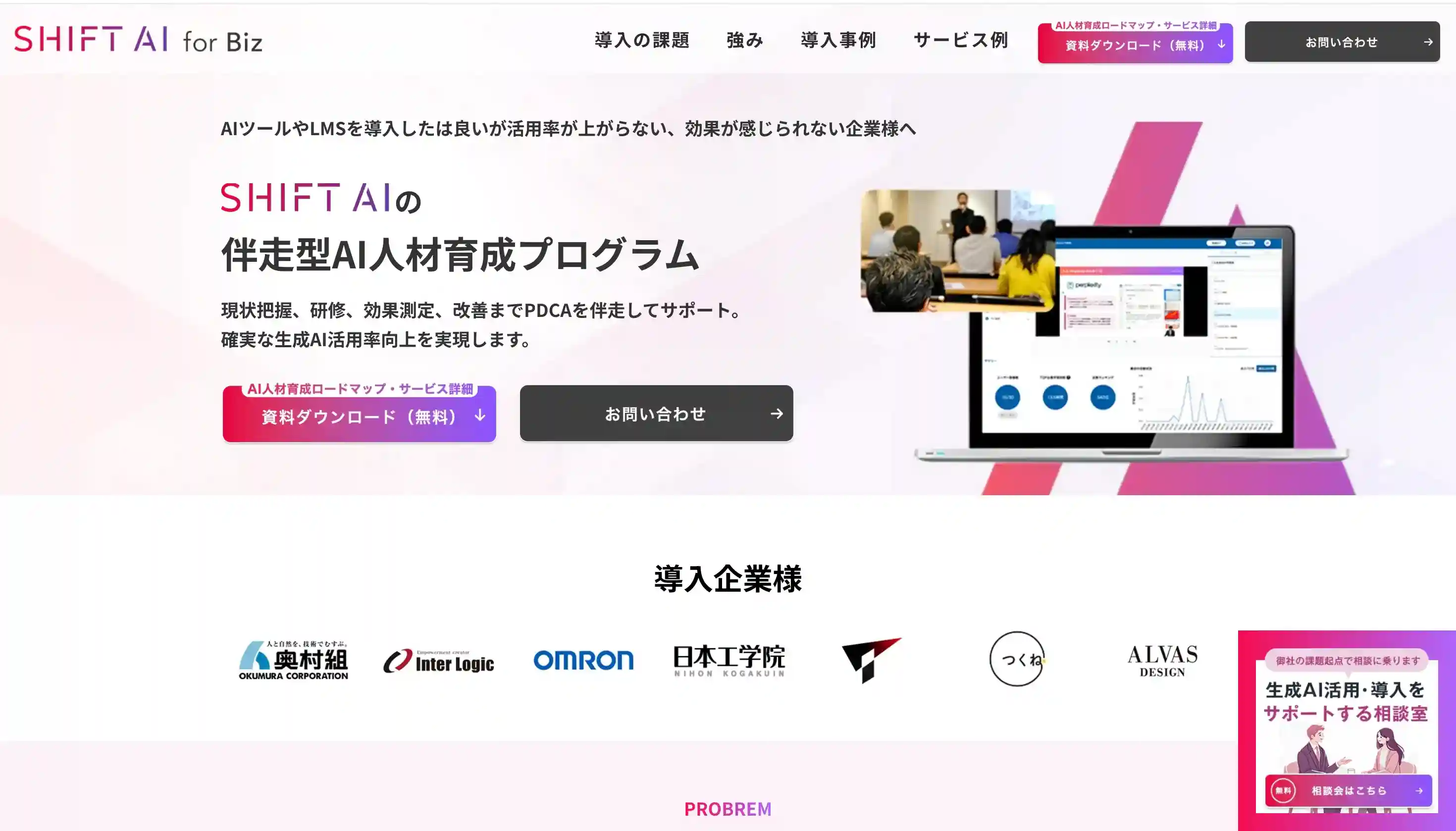 SHIFT AI for Biz