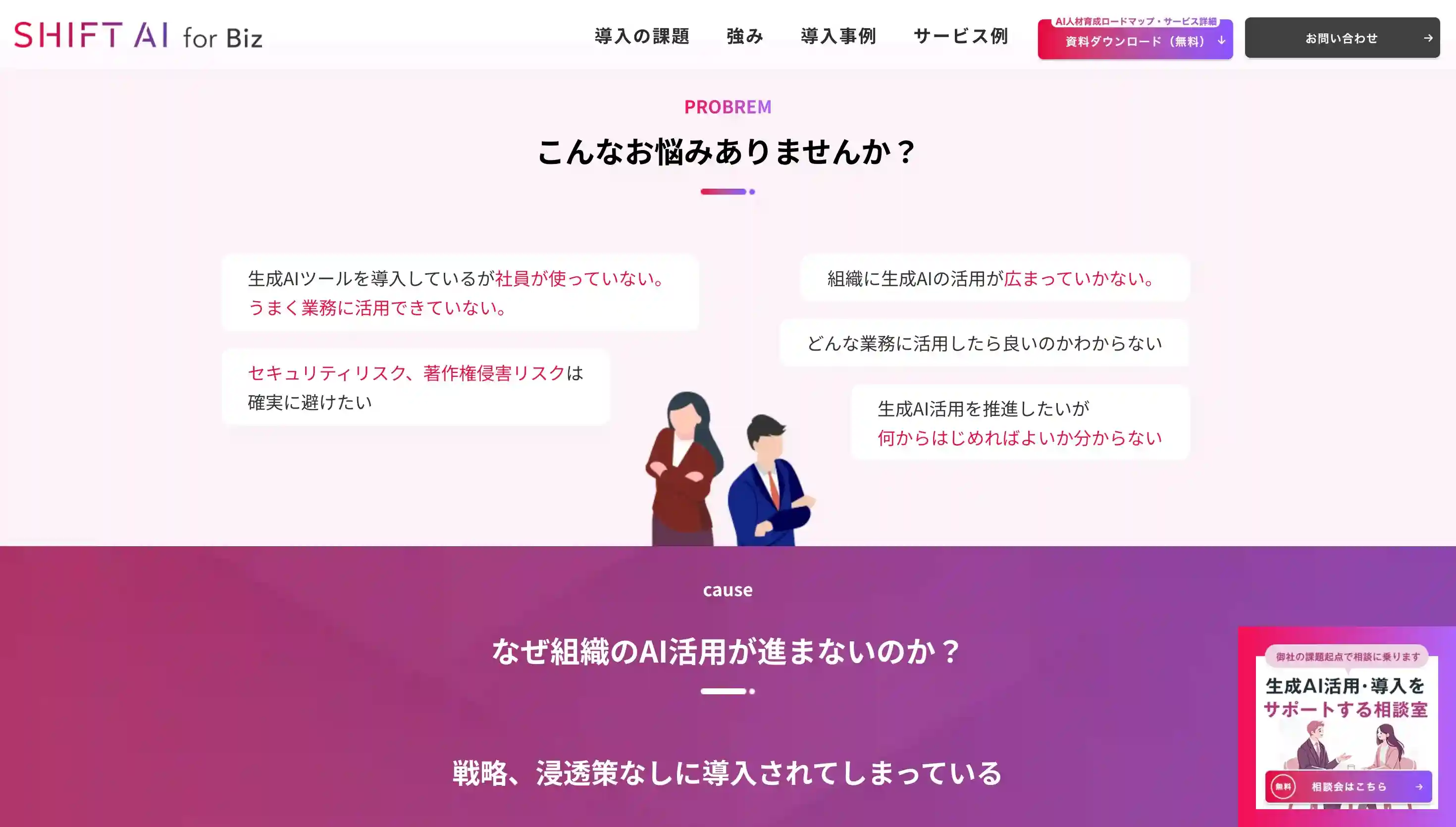 SHIFT AI for Biz