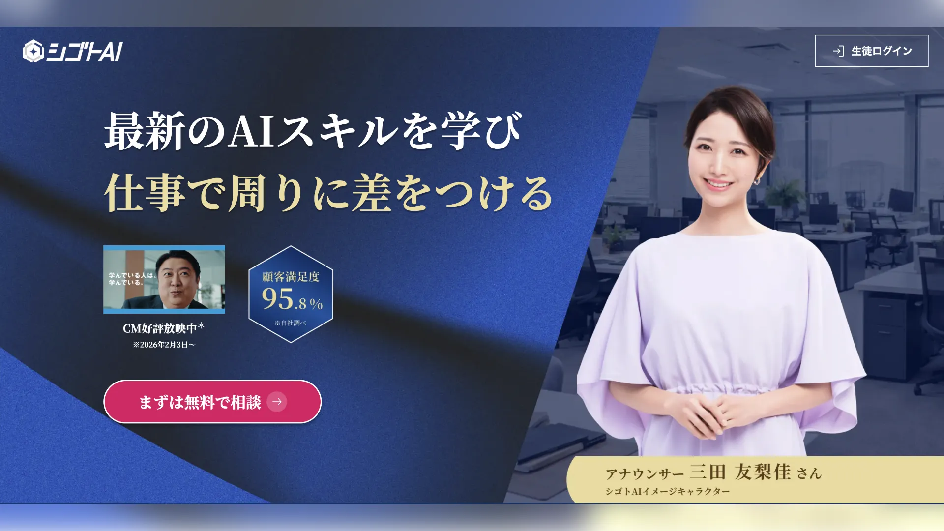 最新のAIスキルを学び、仕事で周りに差をつける(顧客満足度95.8%)