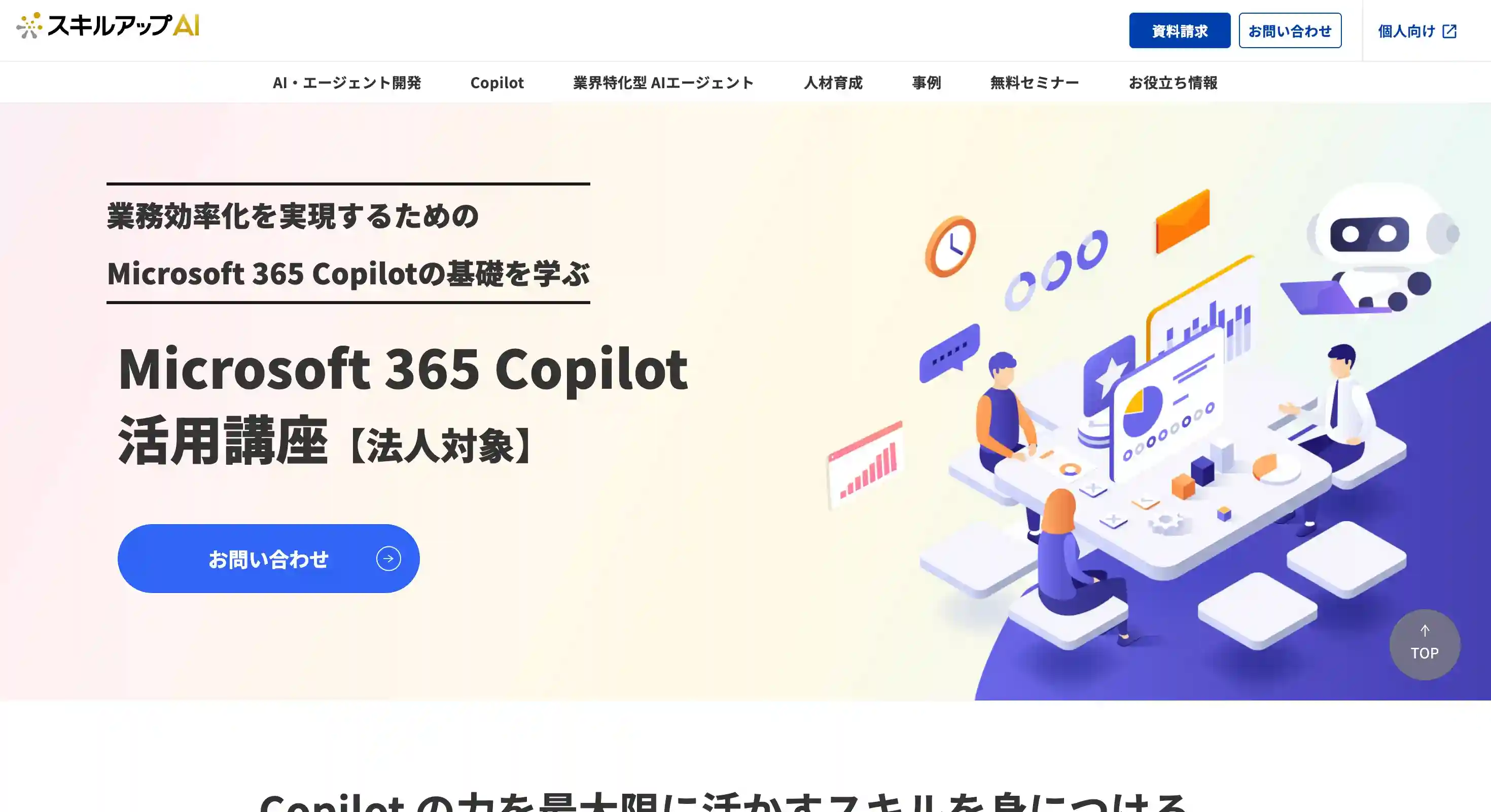 スキルアップAI 法人研修