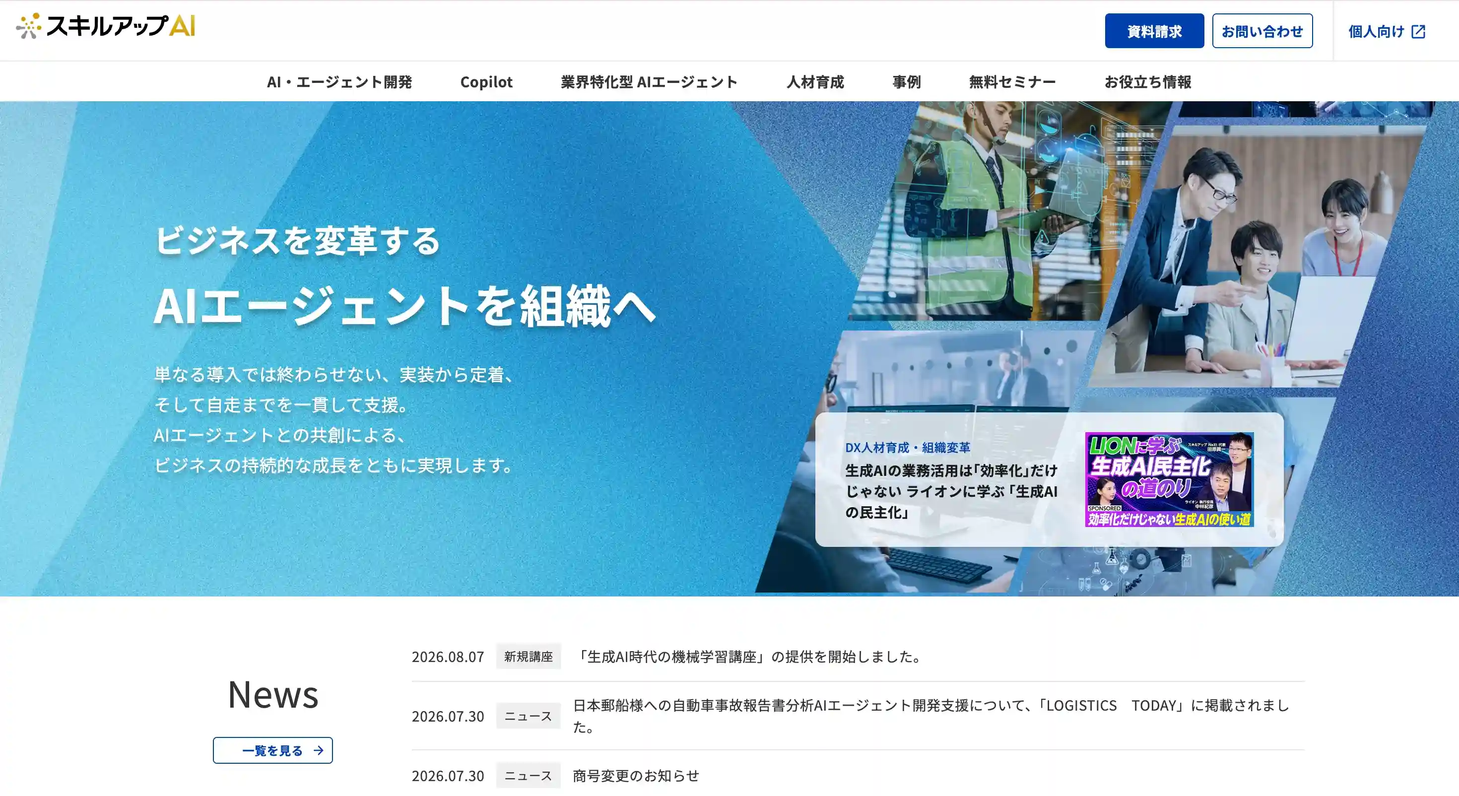 スキルアップAI 法人研修
