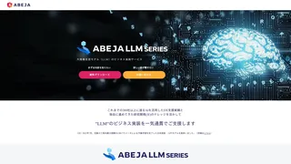 ABEJA LLM SERIES
