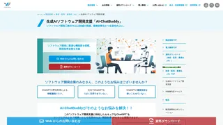 生成AIソフトウェア開発支援「AI-ChatBuddy」