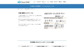 AI手書き文字認識サービス/AI-OCRサービス