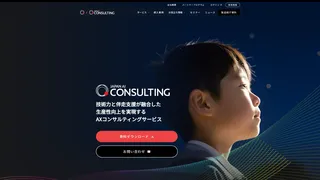 AI開発・AXコンサルティング