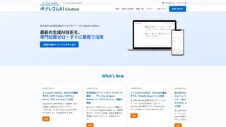 ナレコムAI Chatbot