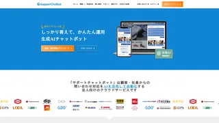 サポートチャットボット