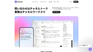 チャネルトーク