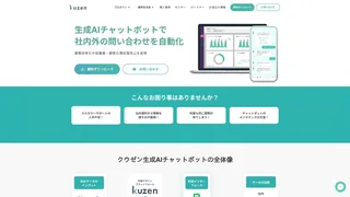 クウゼン（KUZEN）生成AIチャットボット