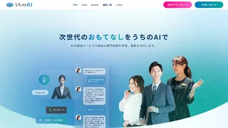 うちのAI