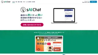 最初から賢くずっと賢いAIチャットボット
