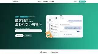 ペコチャット (PecoChat)