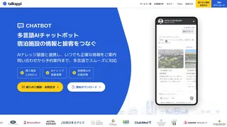 多言語AIチャットボット
