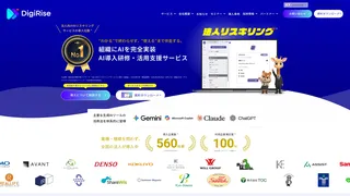 法人向けAIリスキリング（AI導入研修・活用支援サービス）