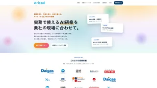 アリストルの法人向けAI研修