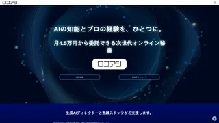 ロコアシ